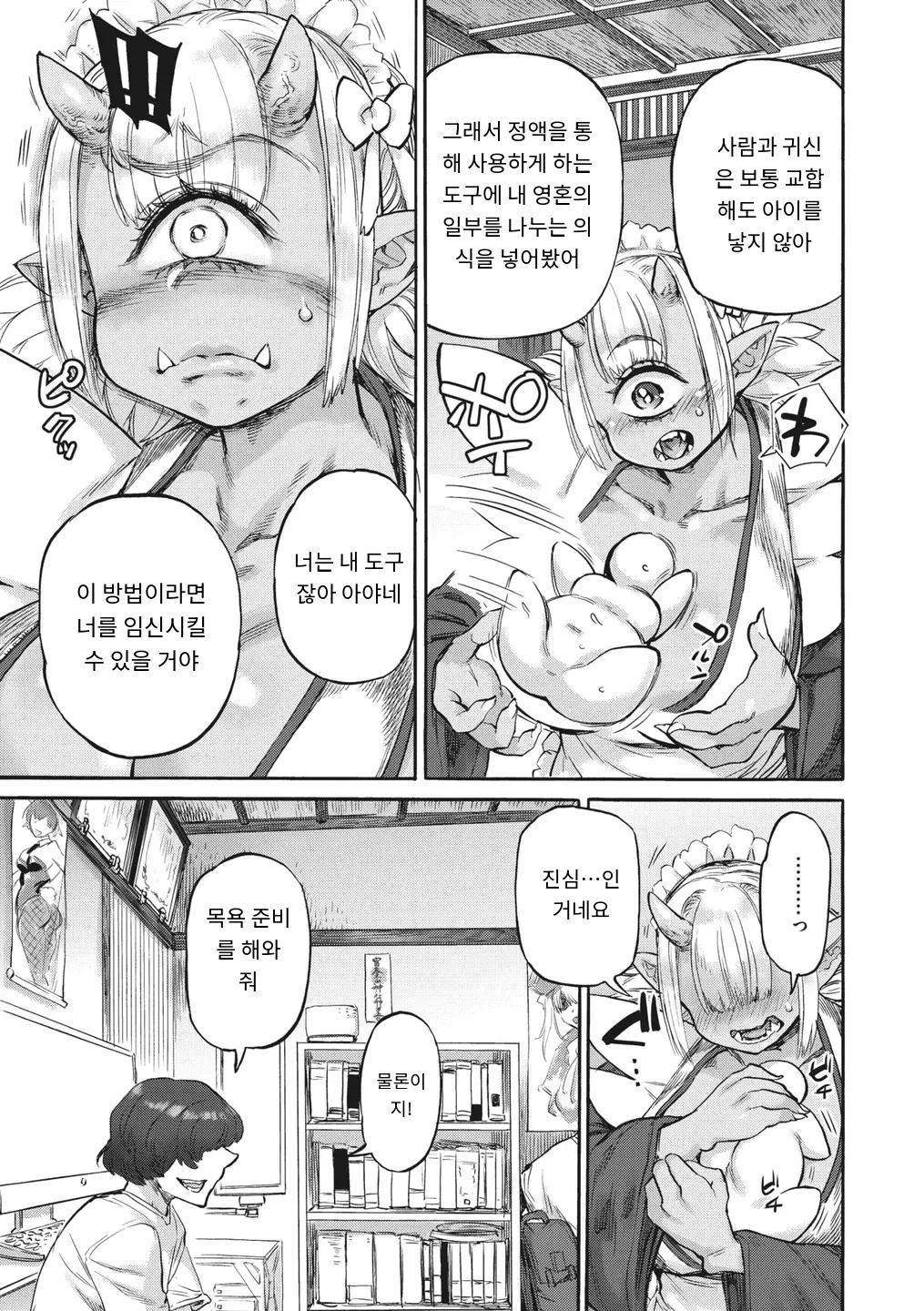 [Ameyama Denshin, Haradaiko] あやねの呪 (COMIC GAIRA Vol. 16) [MTL] [Korean] 7eme image
