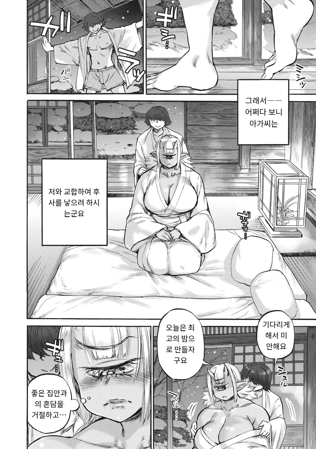 [Ameyama Denshin, Haradaiko] あやねの呪 (COMIC GAIRA Vol. 16) [MTL] [Korean] 10eme image