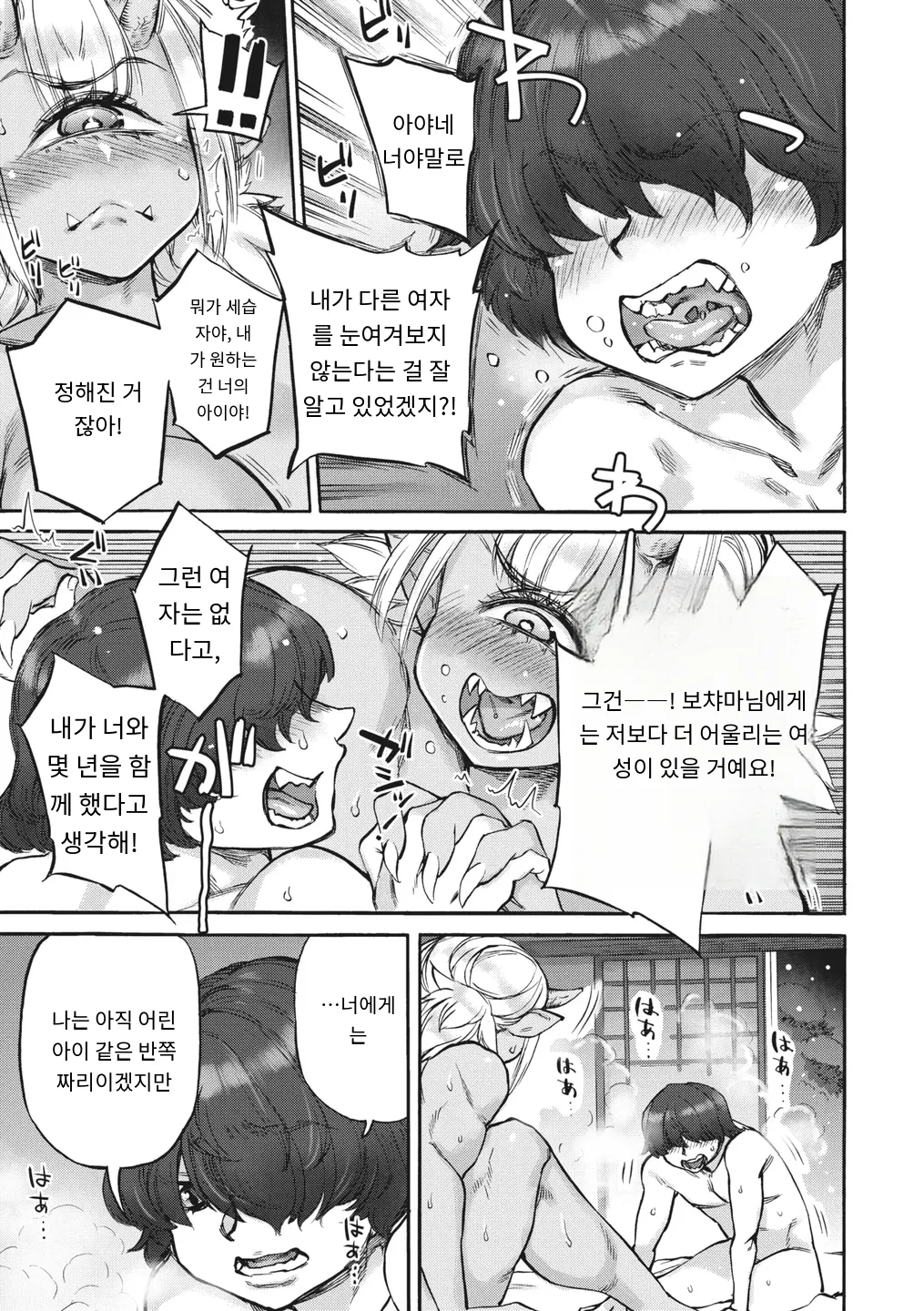 [Ameyama Denshin, Haradaiko] あやねの呪 (COMIC GAIRA Vol. 16) [MTL] [Korean] 19eme image