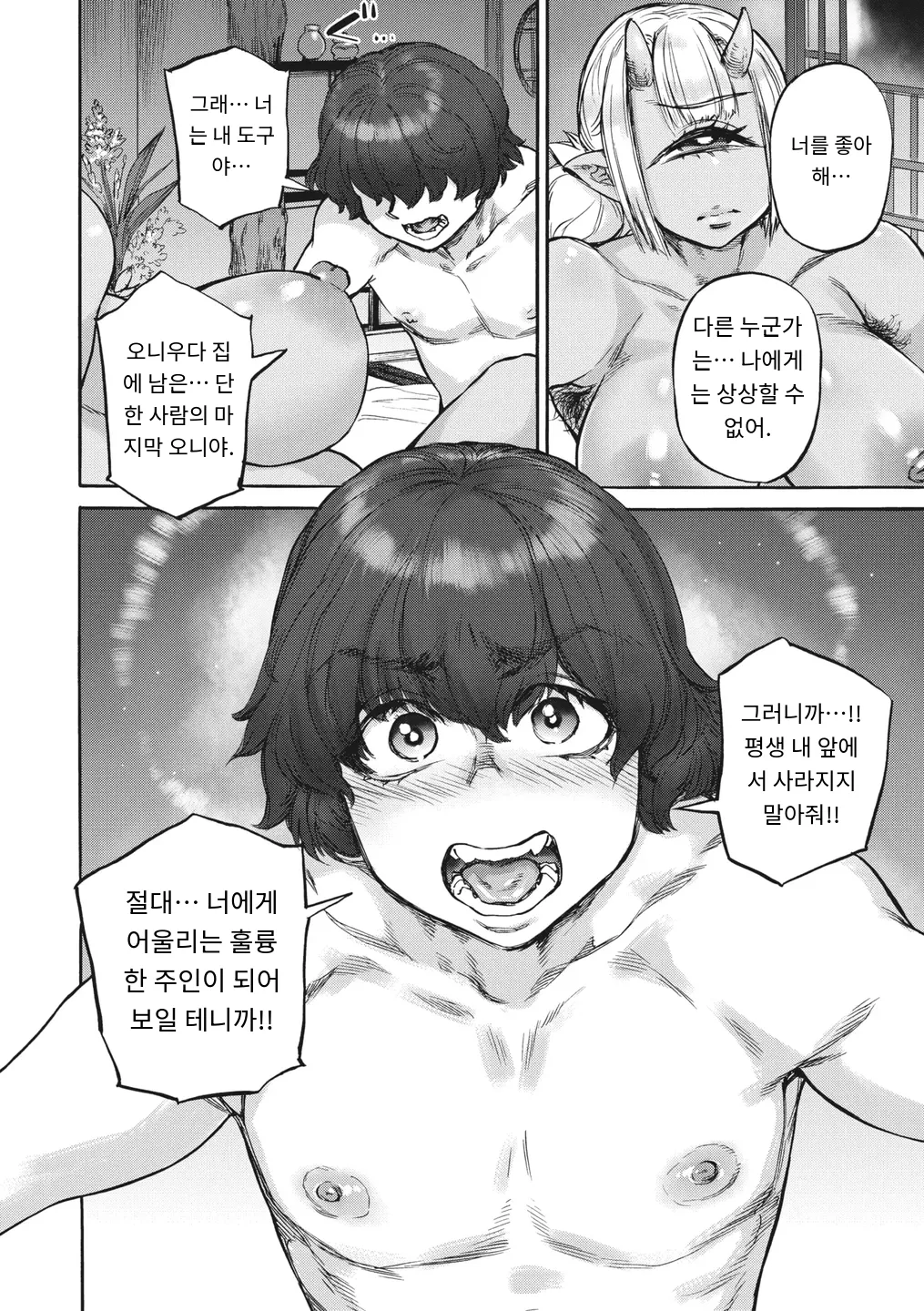 [Ameyama Denshin, Haradaiko] あやねの呪 (COMIC GAIRA Vol. 16) [MTL] [Korean] 20eme image