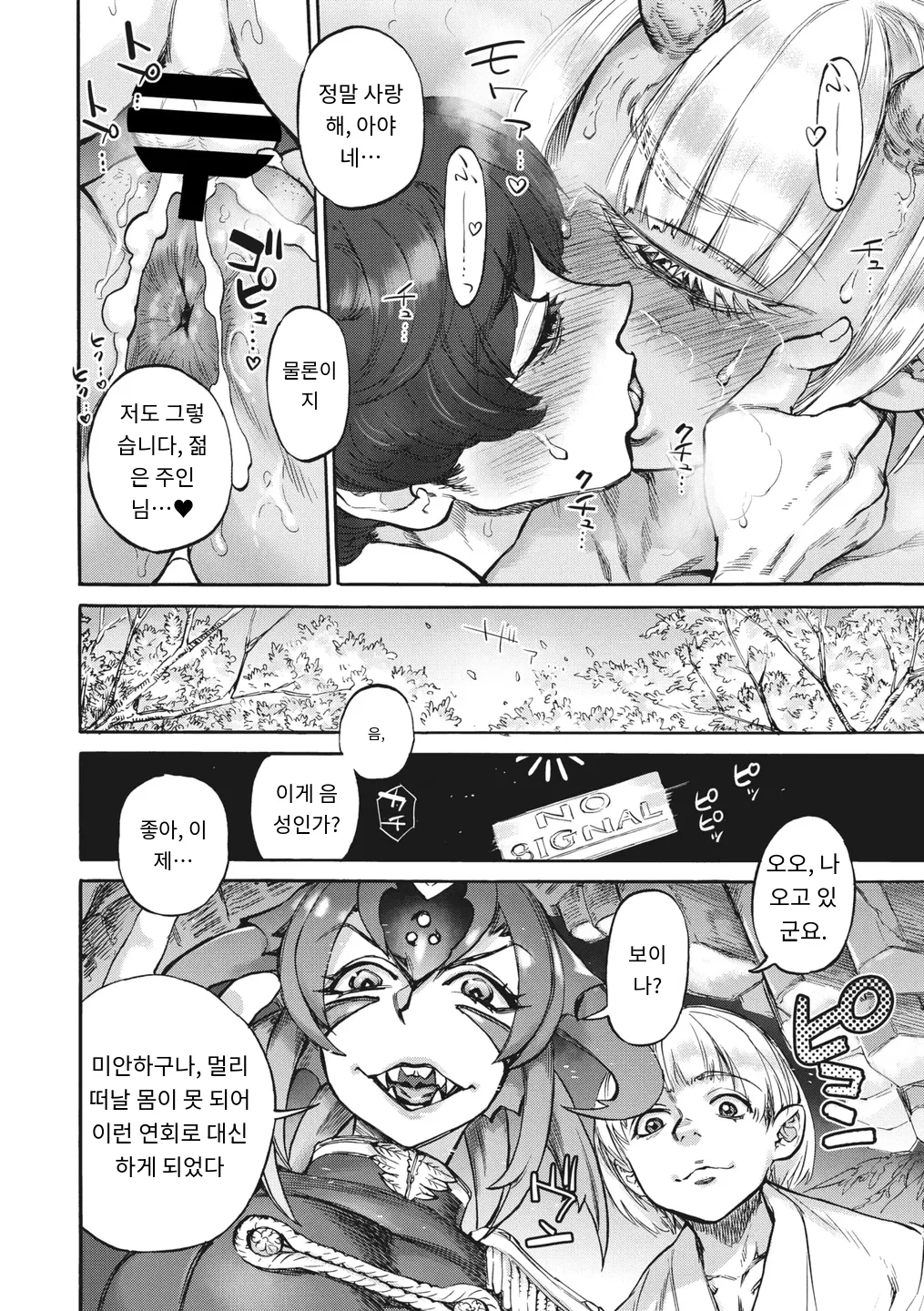 [Ameyama Denshin, Haradaiko] あやねの呪 (COMIC GAIRA Vol. 16) [MTL] [Korean] 26eme image