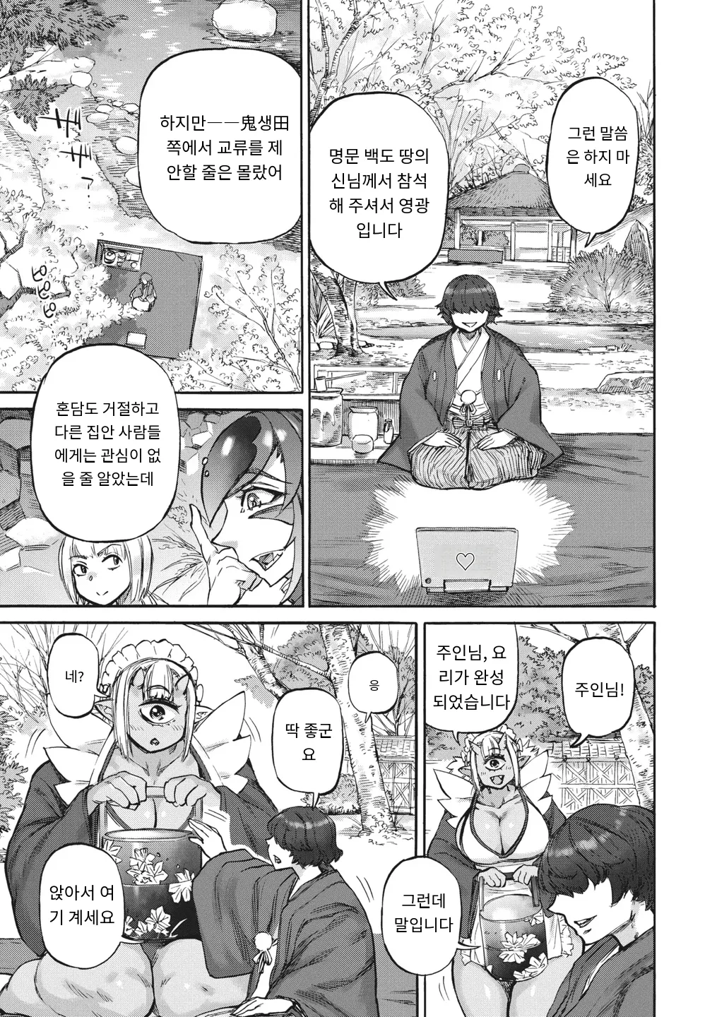 [Ameyama Denshin, Haradaiko] あやねの呪 (COMIC GAIRA Vol. 16) [MTL] [Korean] 27eme image