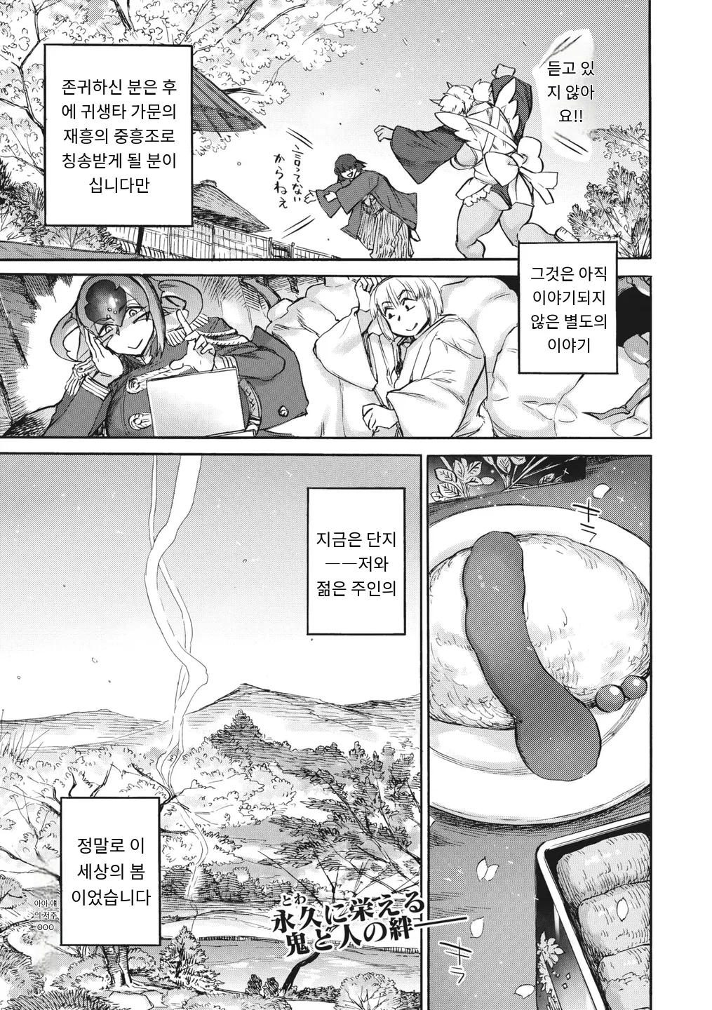 [Ameyama Denshin, Haradaiko] あやねの呪 (COMIC GAIRA Vol. 16) [MTL] [Korean] 29eme image