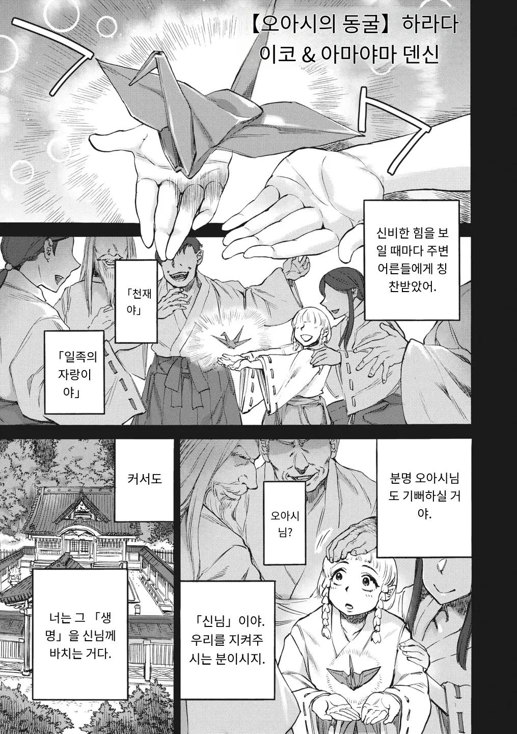 [Ameyama Denshin, Haradaiko] おあしの洞 (COMIC GAIRA Vol. 14) [MTL] [Korean] numero di immagine  1
