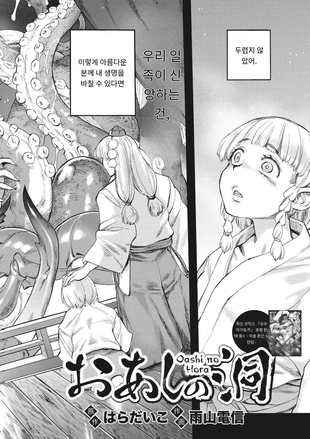 [Ameyama Denshin, Haradaiko] おあしの洞 (COMIC GAIRA Vol. 14) [MTL] [Korean] numero di immagine  2