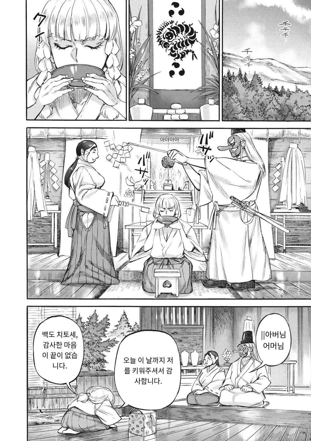 [Ameyama Denshin, Haradaiko] おあしの洞 (COMIC GAIRA Vol. 14) [MTL] [Korean] numero di immagine  4