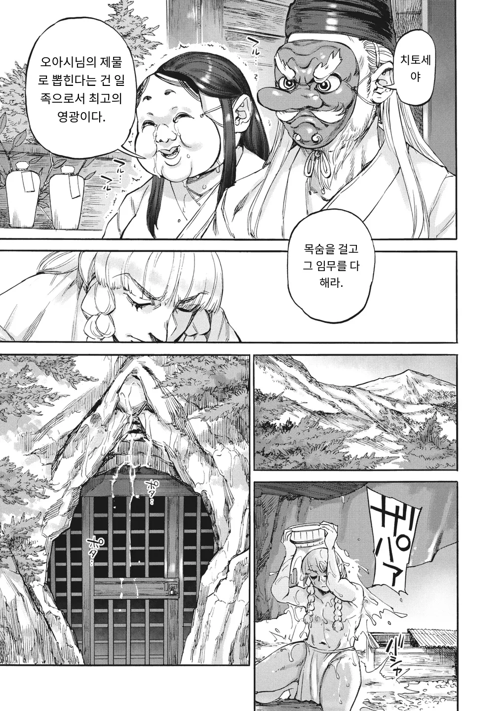 [Ameyama Denshin, Haradaiko] おあしの洞 (COMIC GAIRA Vol. 14) [MTL] [Korean] numero di immagine  5