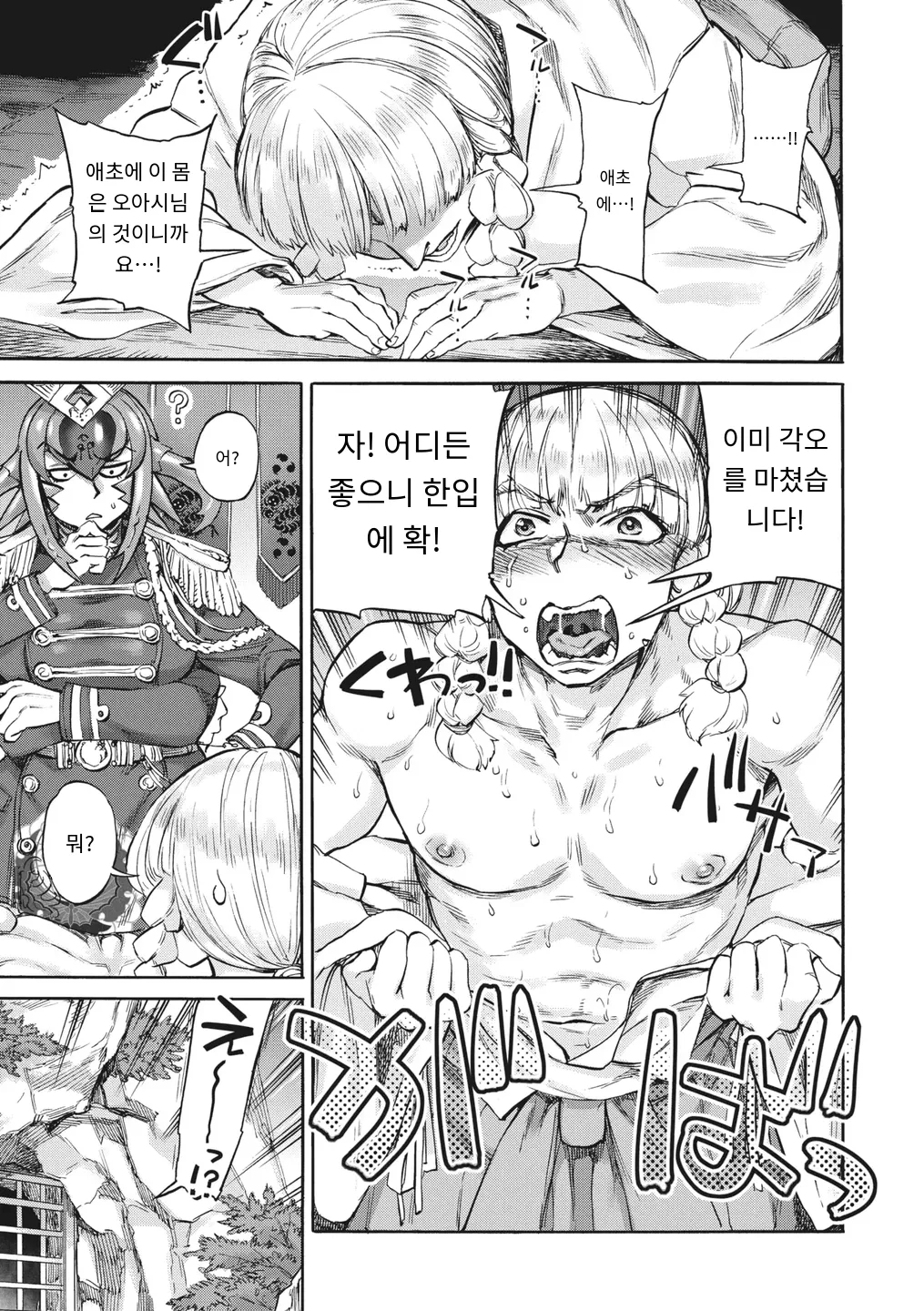 [Ameyama Denshin, Haradaiko] おあしの洞 (COMIC GAIRA Vol. 14) [MTL] [Korean] numero di immagine  7