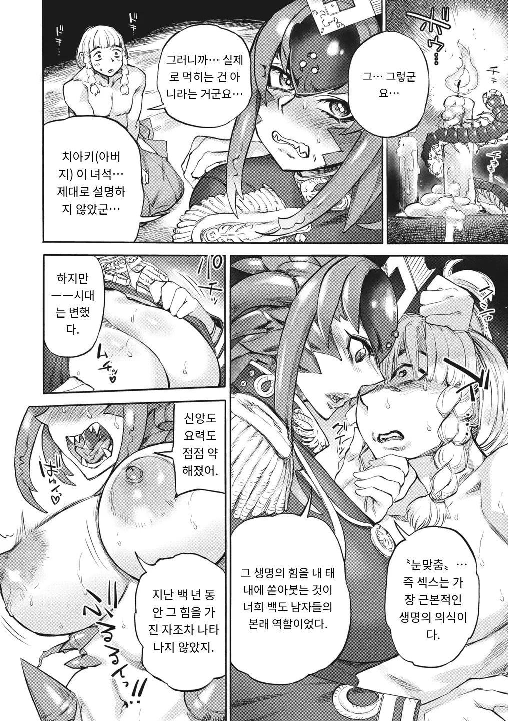 [Ameyama Denshin, Haradaiko] おあしの洞 (COMIC GAIRA Vol. 14) [MTL] [Korean] numero di immagine  8