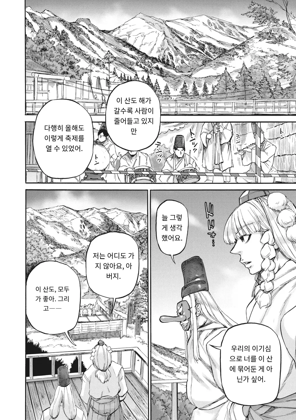 [Ameyama Denshin, Haradaiko] おあしの洞 (COMIC GAIRA Vol. 14) [MTL] [Korean] numero di immagine  26