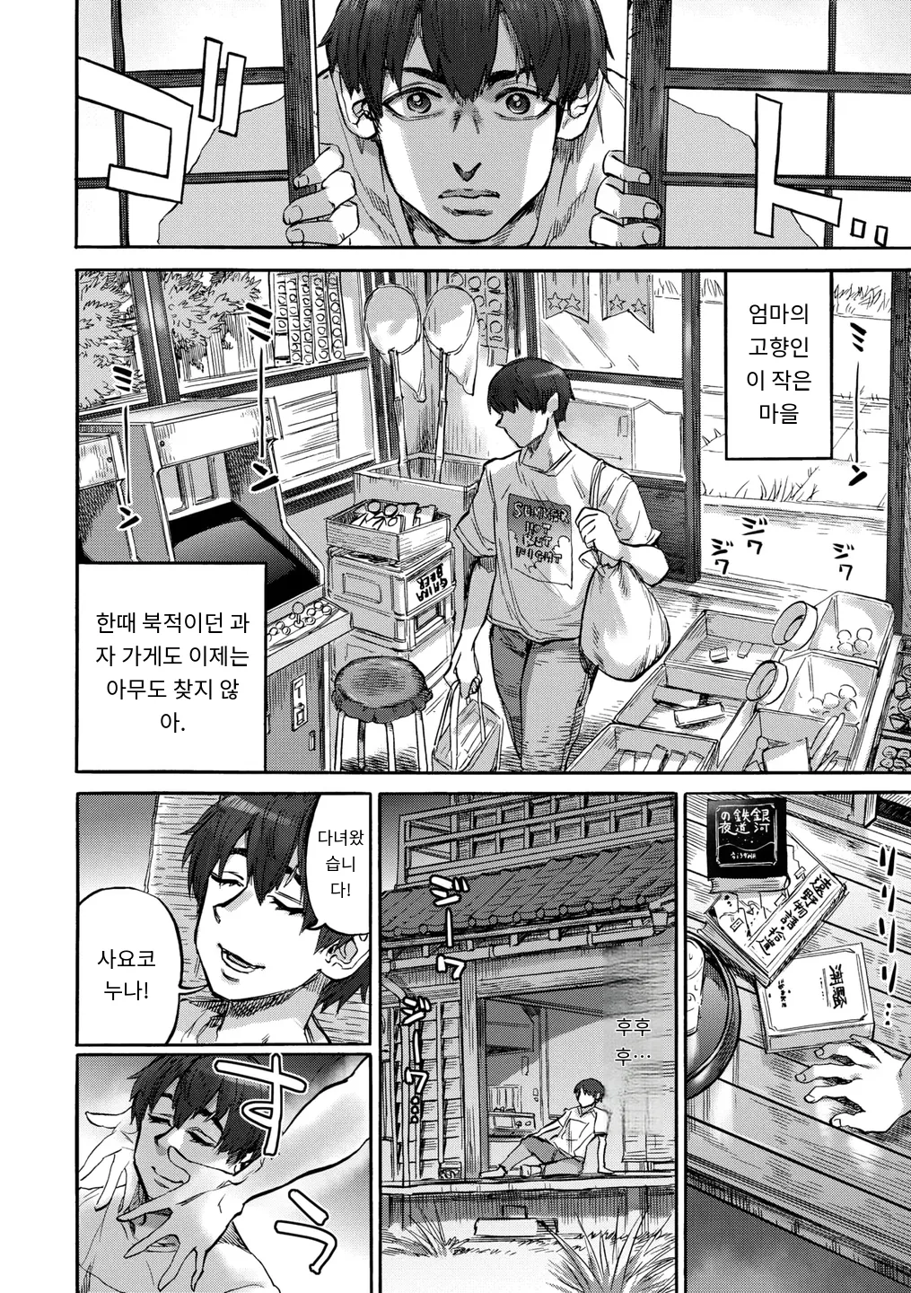 [Ameyama Denshin, Haradaiko] さよこの夏 (COMIC GAIRA Vol. 18) [MTL] [Korean] 图片编号 2