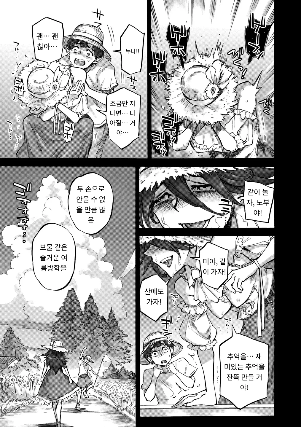 [Ameyama Denshin, Haradaiko] さよこの夏 (COMIC GAIRA Vol. 18) [MTL] [Korean] 图片编号 7