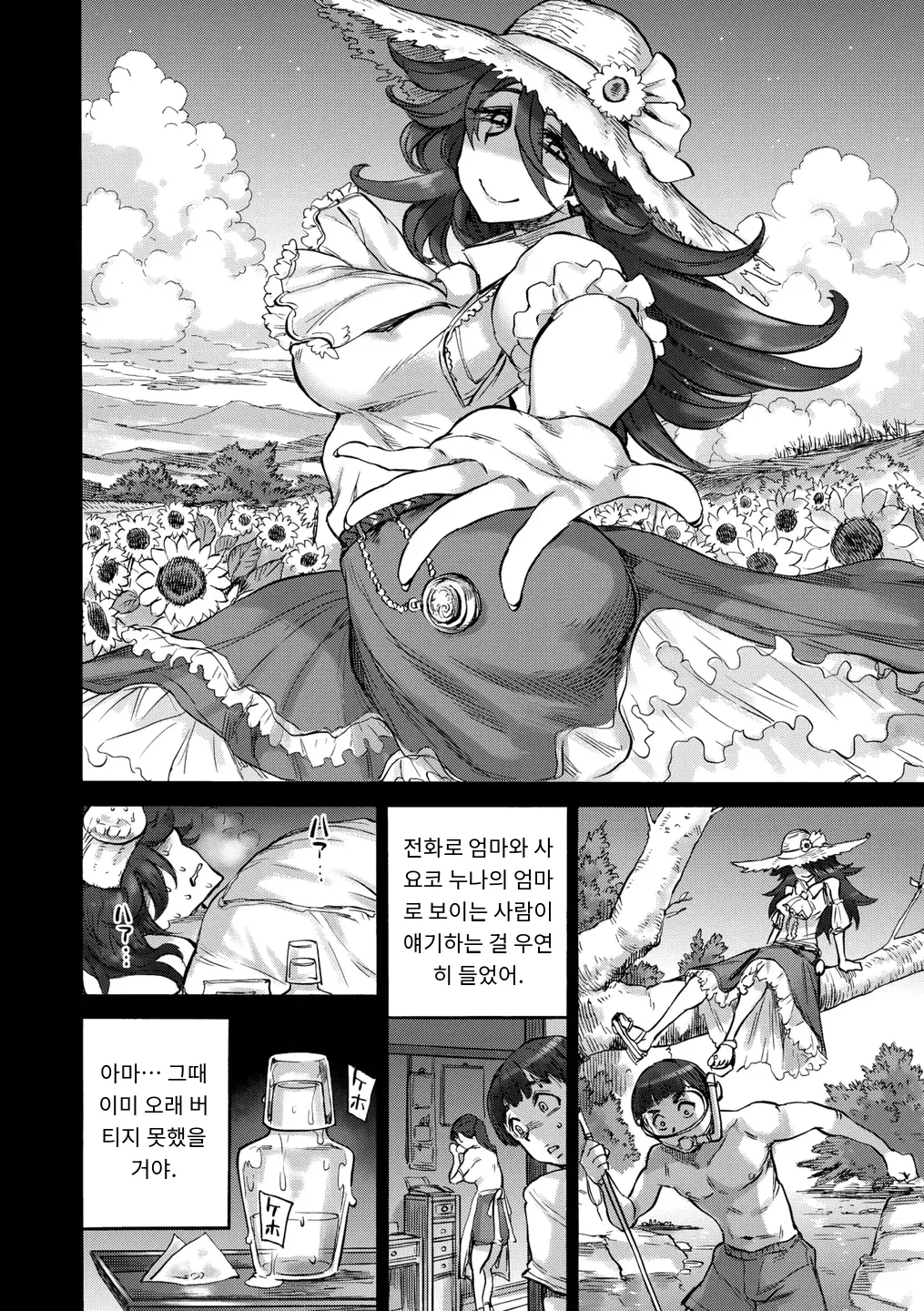 [Ameyama Denshin, Haradaiko] さよこの夏 (COMIC GAIRA Vol. 18) [MTL] [Korean] 图片编号 8