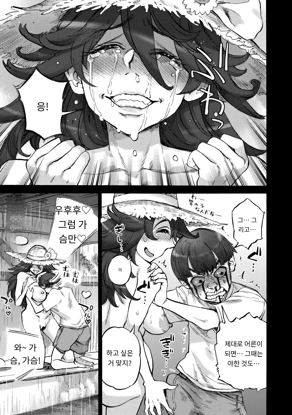 [Ameyama Denshin, Haradaiko] さよこの夏 (COMIC GAIRA Vol. 18) [MTL] [Korean] 图片编号 11