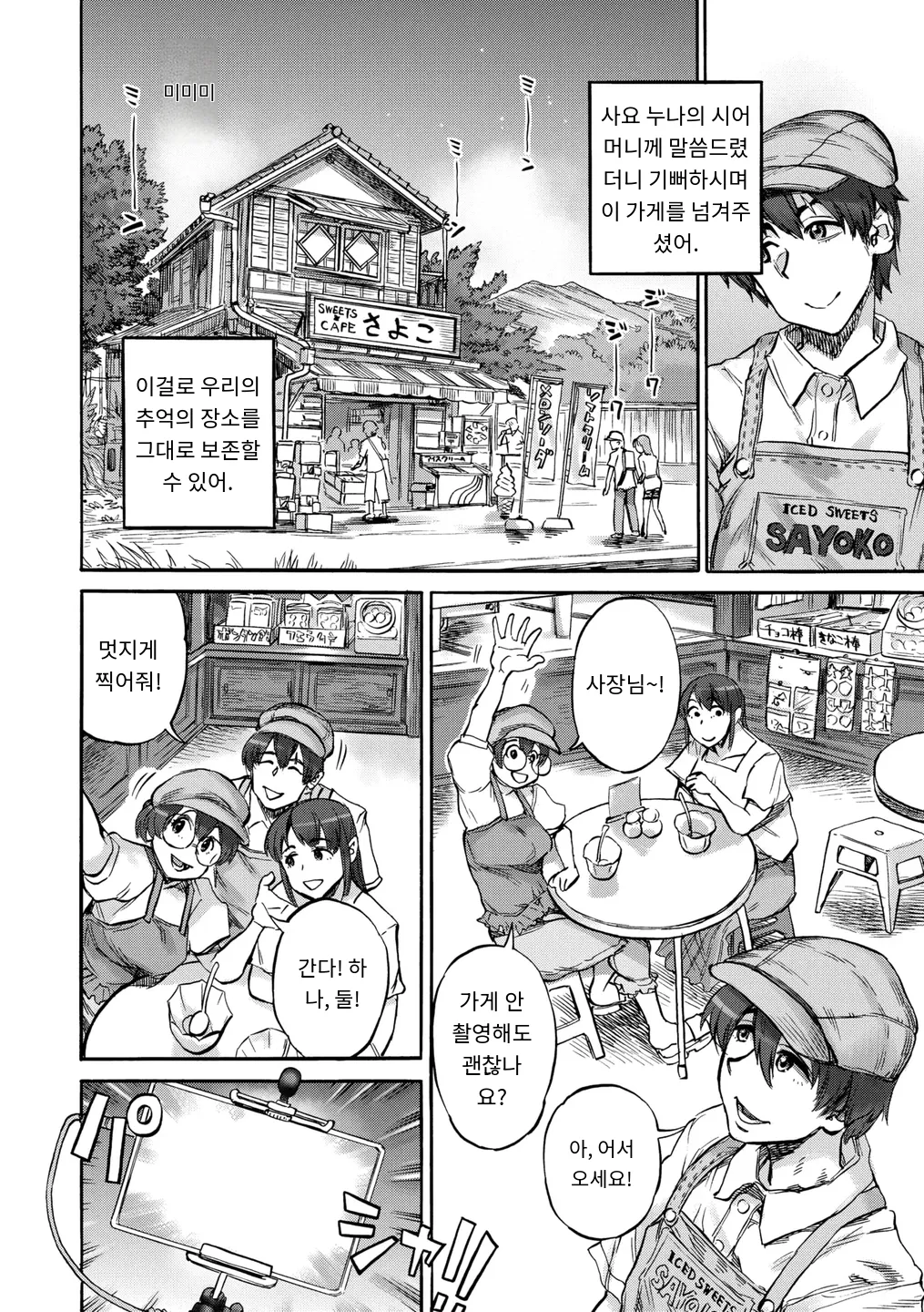 [Ameyama Denshin, Haradaiko] さよこの夏 (COMIC GAIRA Vol. 18) [MTL] [Korean] 图片编号 28
