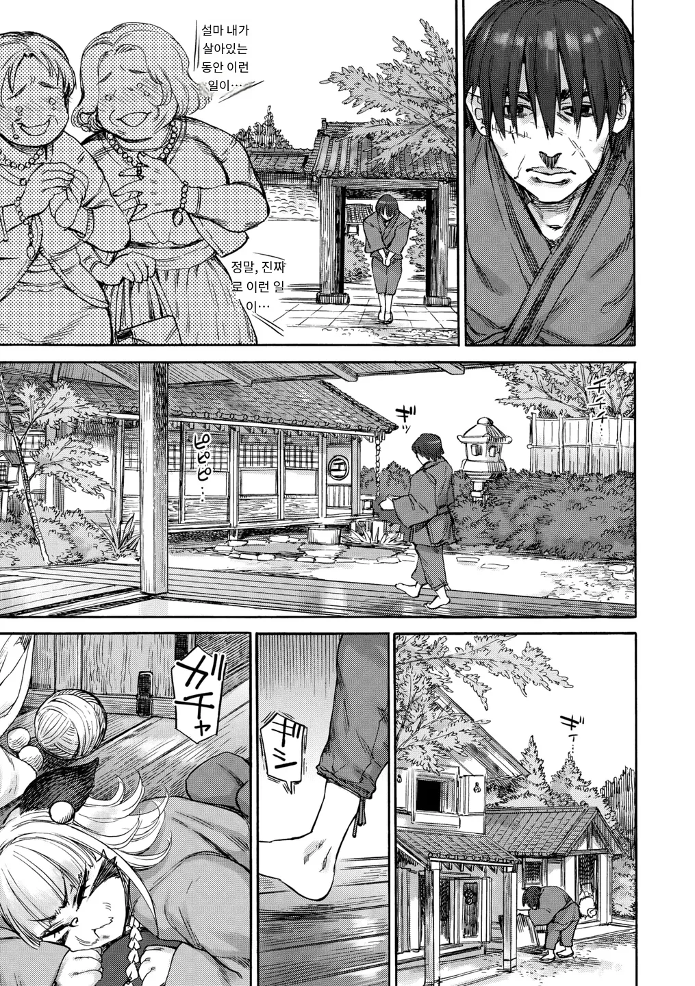 [Ameyama Denshin, Haradaiko] すずの檻 (COMIC GAIRA Vol. 22) [MTL] [Korean] 3eme image