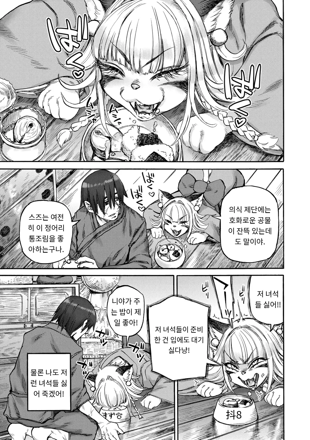 [Ameyama Denshin, Haradaiko] すずの檻 (COMIC GAIRA Vol. 22) [MTL] [Korean] 5eme image