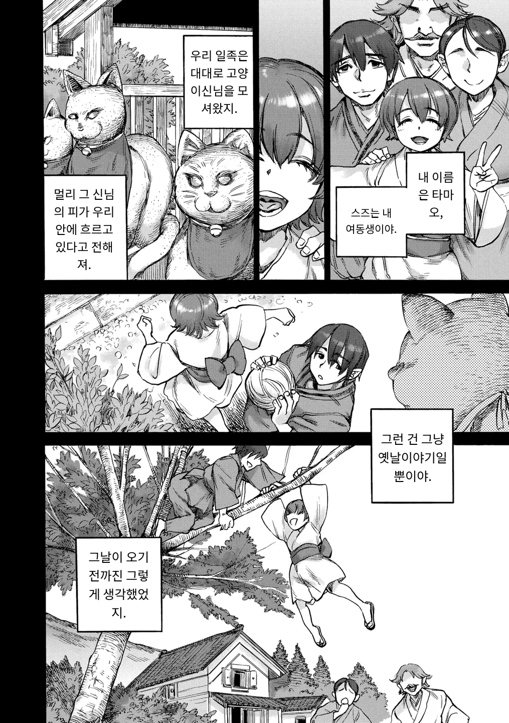 [Ameyama Denshin, Haradaiko] すずの檻 (COMIC GAIRA Vol. 22) [MTL] [Korean] 6eme image