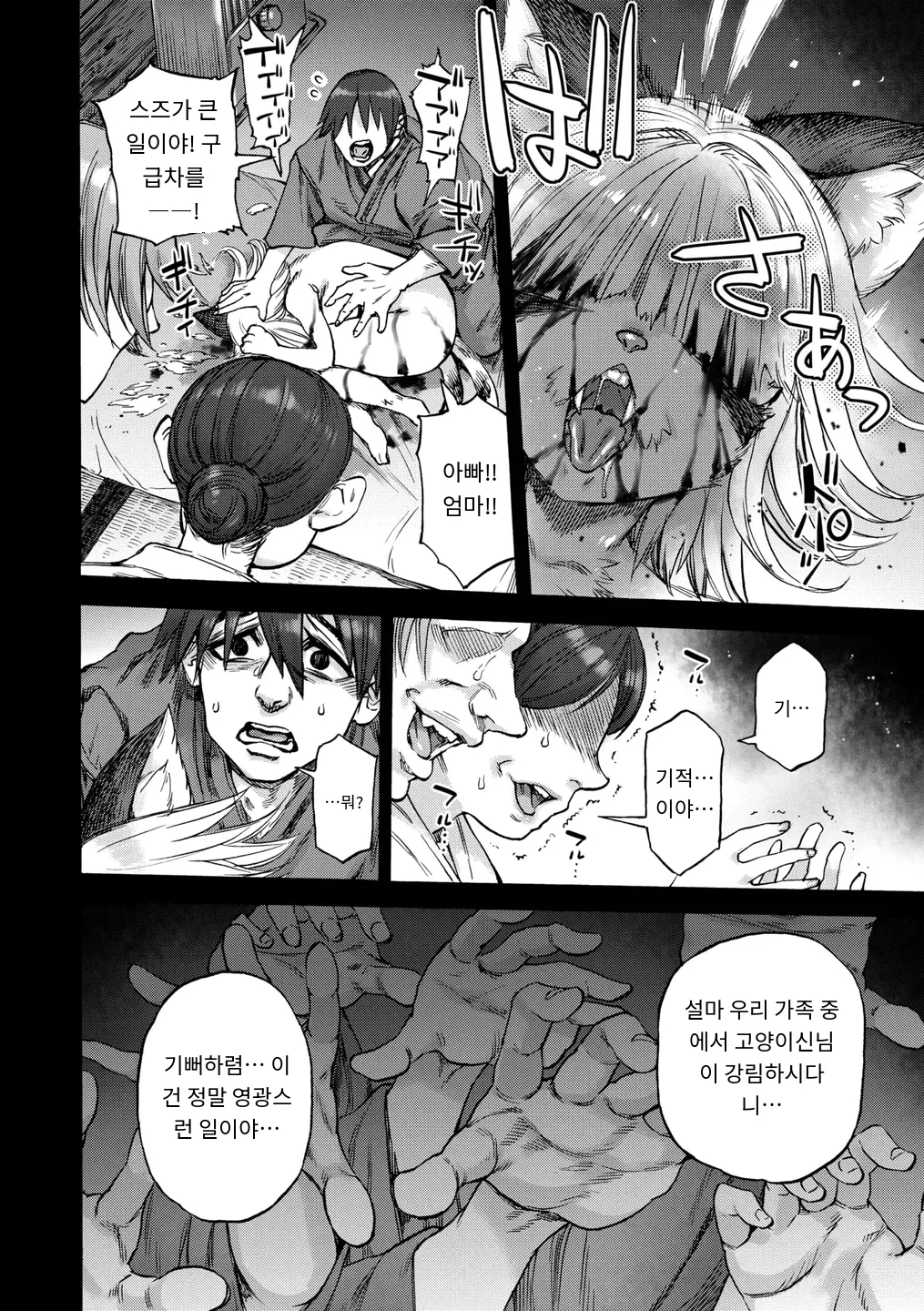[Ameyama Denshin, Haradaiko] すずの檻 (COMIC GAIRA Vol. 22) [MTL] [Korean] 8eme image