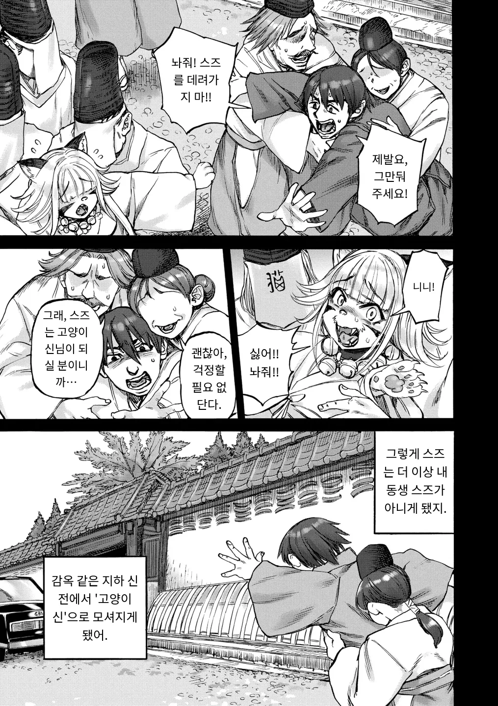 [Ameyama Denshin, Haradaiko] すずの檻 (COMIC GAIRA Vol. 22) [MTL] [Korean] 9eme image