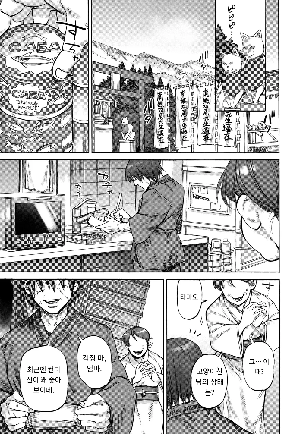 [Ameyama Denshin, Haradaiko] すずの檻 (COMIC GAIRA Vol. 22) [MTL] [Korean] 25eme image