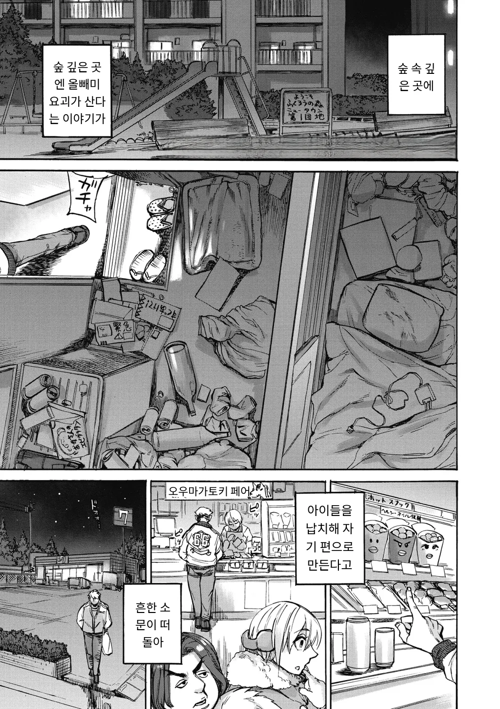 [Ameyama Denshin, Haradaiko] つくねの森 (COMIC GAIRA Vol. 09) [MTL] [Korean] 图片编号 1