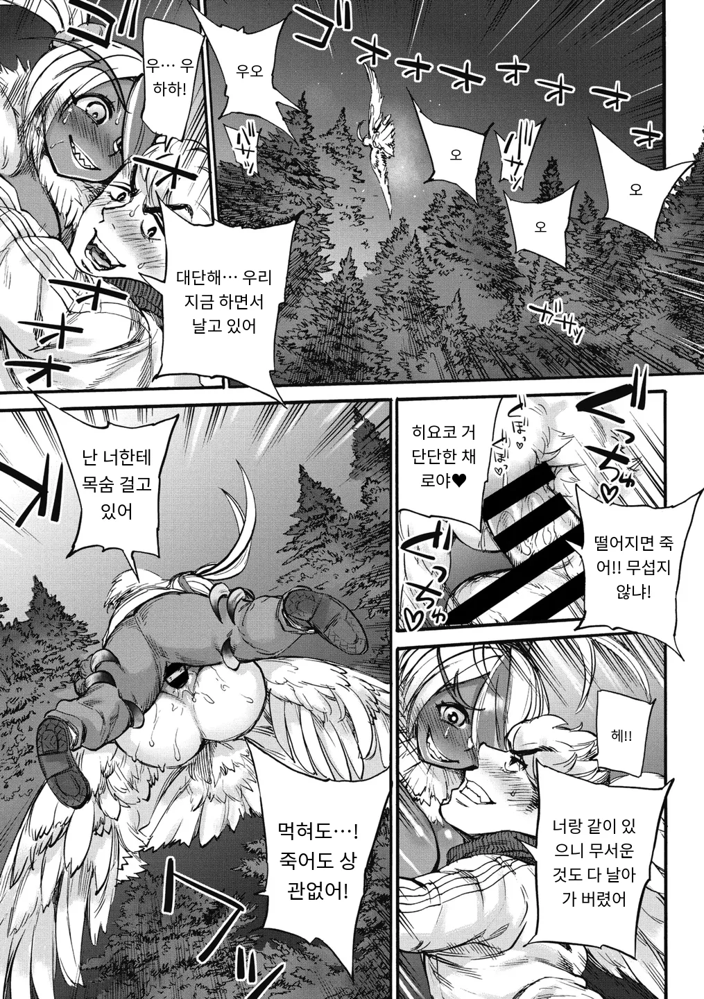 [Ameyama Denshin, Haradaiko] つくねの森 (COMIC GAIRA Vol. 09) [MTL] [Korean] 图片编号 19