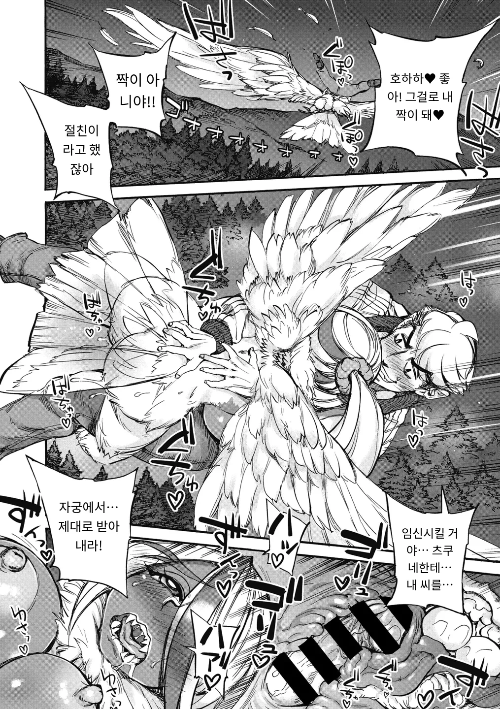 [Ameyama Denshin, Haradaiko] つくねの森 (COMIC GAIRA Vol. 09) [MTL] [Korean] 图片编号 20