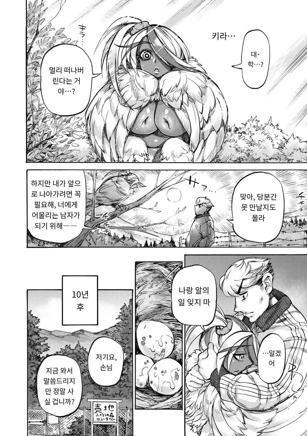[Ameyama Denshin, Haradaiko] つくねの森 (COMIC GAIRA Vol. 09) [MTL] [Korean] 图片编号 24