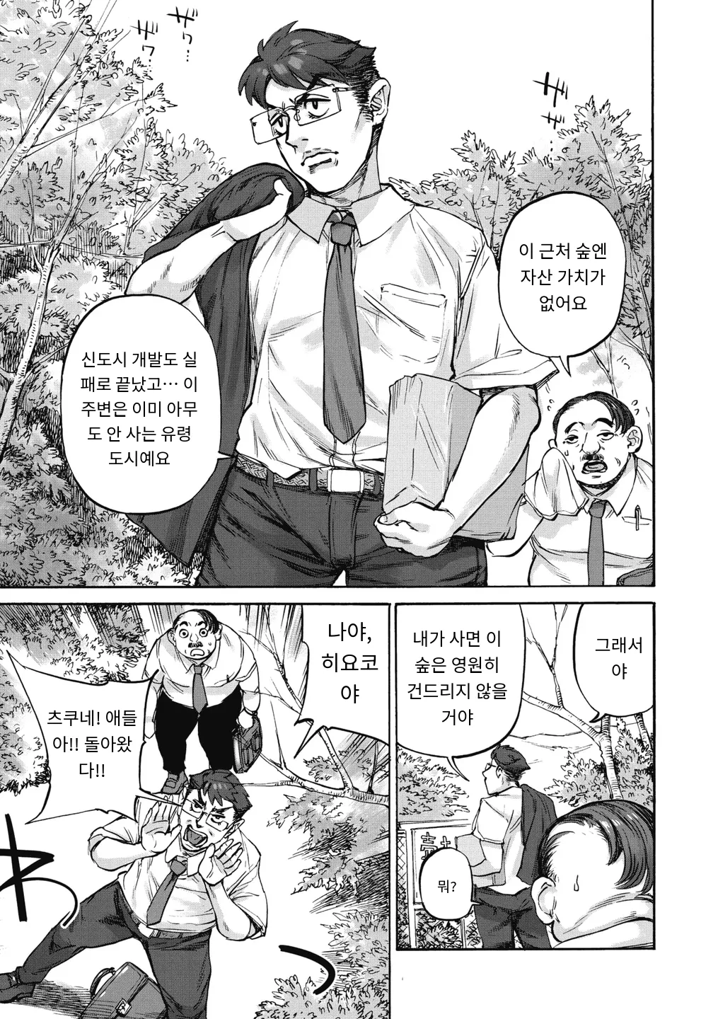 [Ameyama Denshin, Haradaiko] つくねの森 (COMIC GAIRA Vol. 09) [MTL] [Korean] 图片编号 25