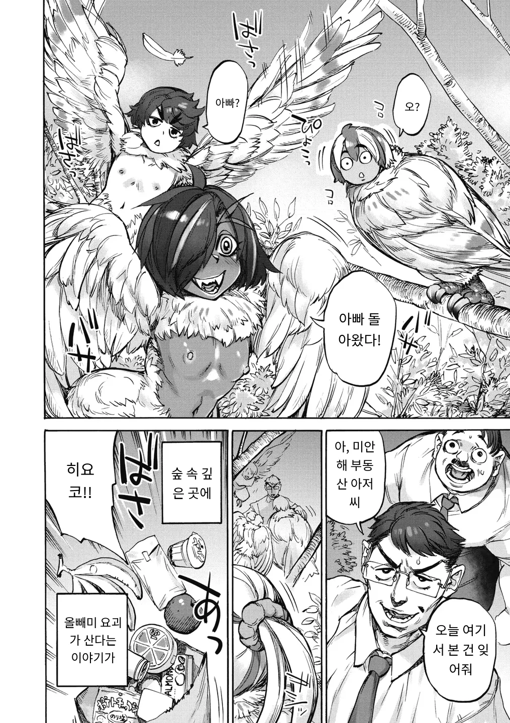 [Ameyama Denshin, Haradaiko] つくねの森 (COMIC GAIRA Vol. 09) [MTL] [Korean] 图片编号 26