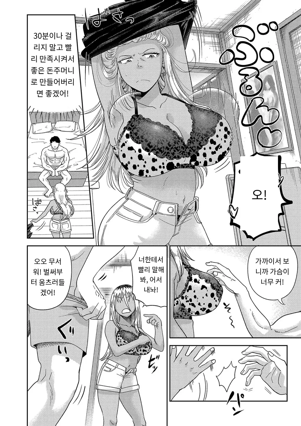 [Akubine Kokoro] 『団地妻バイト』 COMIC Magnum Vol.191 [MTL] [Korean] 4eme image
