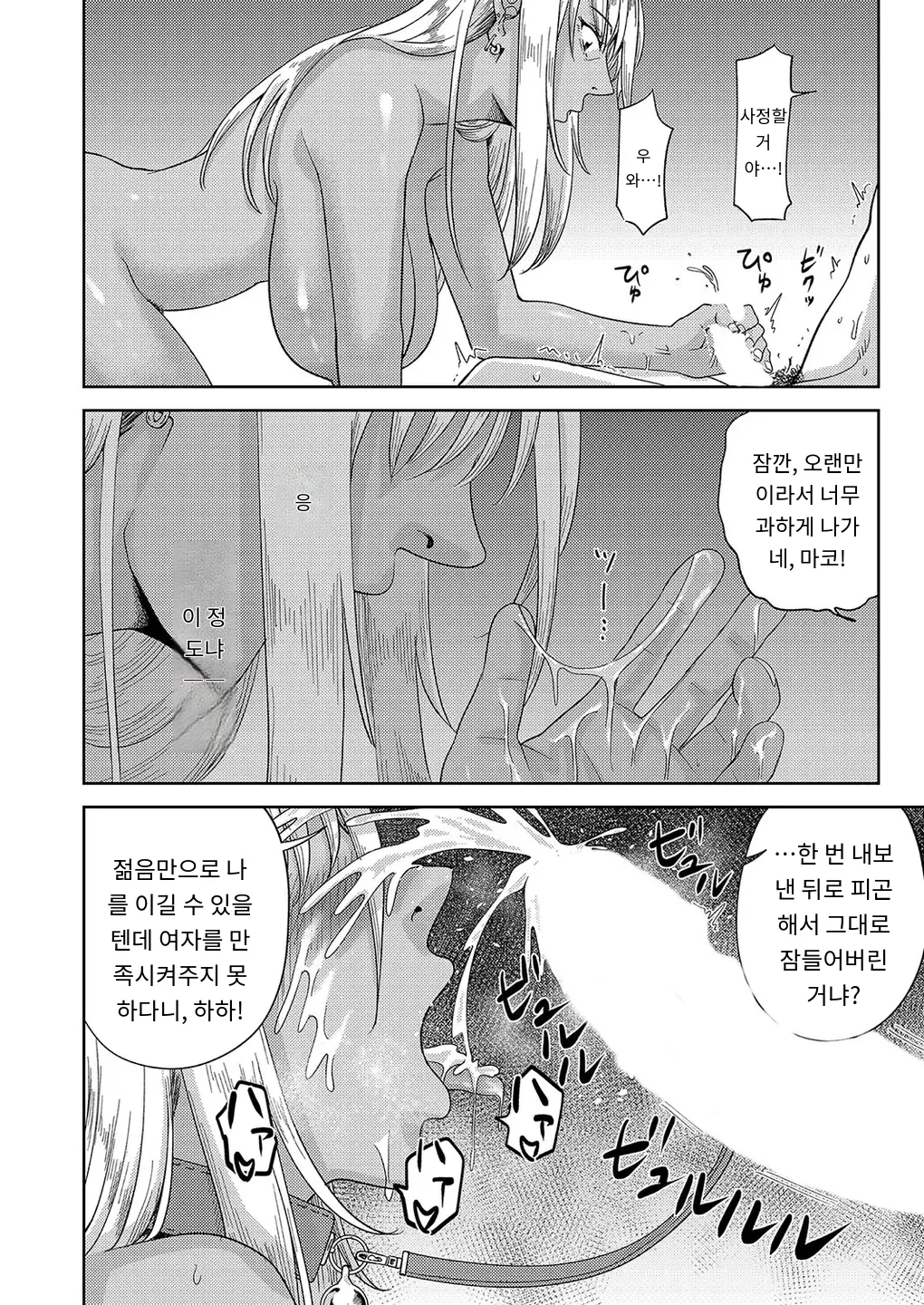 [Akubine Kokoro] 『団地妻バイト』 COMIC Magnum Vol.191 [MTL] [Korean] 16eme image