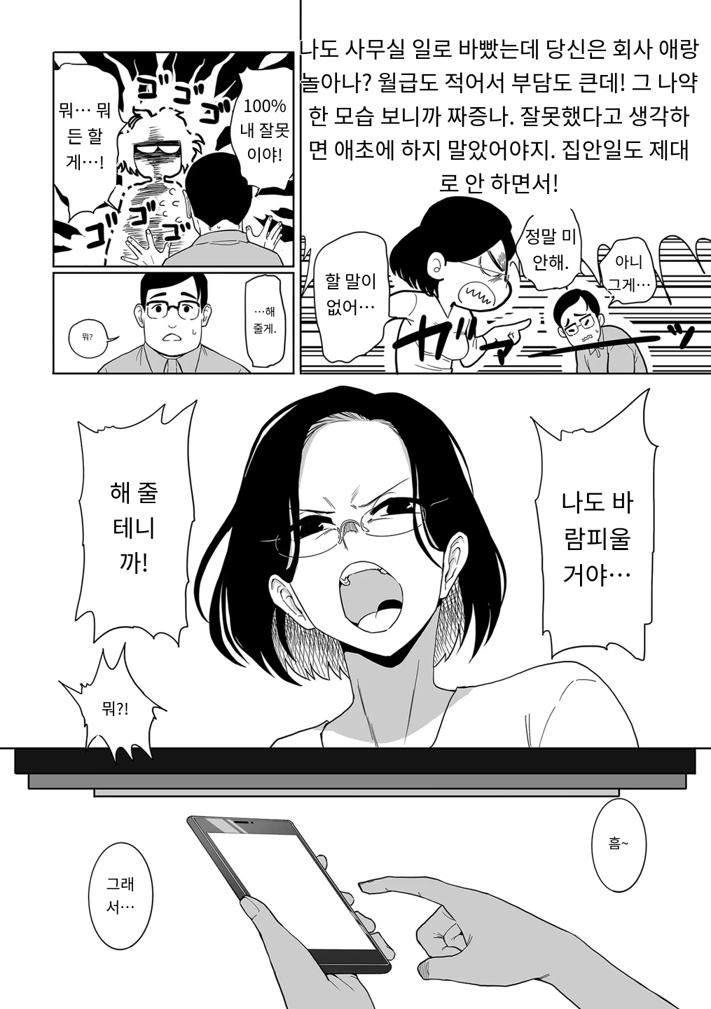 [CHOMA] 浮気の代償 (COMIC Kuriberon DUMA 2024-08 Vol.63) [MTL] [Korean] image number 2