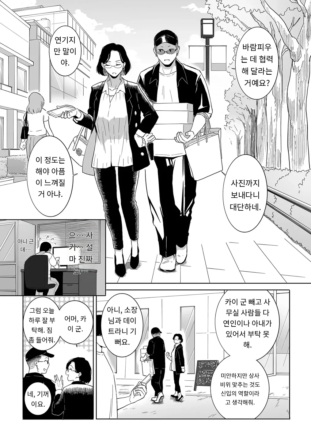 [CHOMA] 浮気の代償 (COMIC Kuriberon DUMA 2024-08 Vol.63) [MTL] [Korean] image number 3