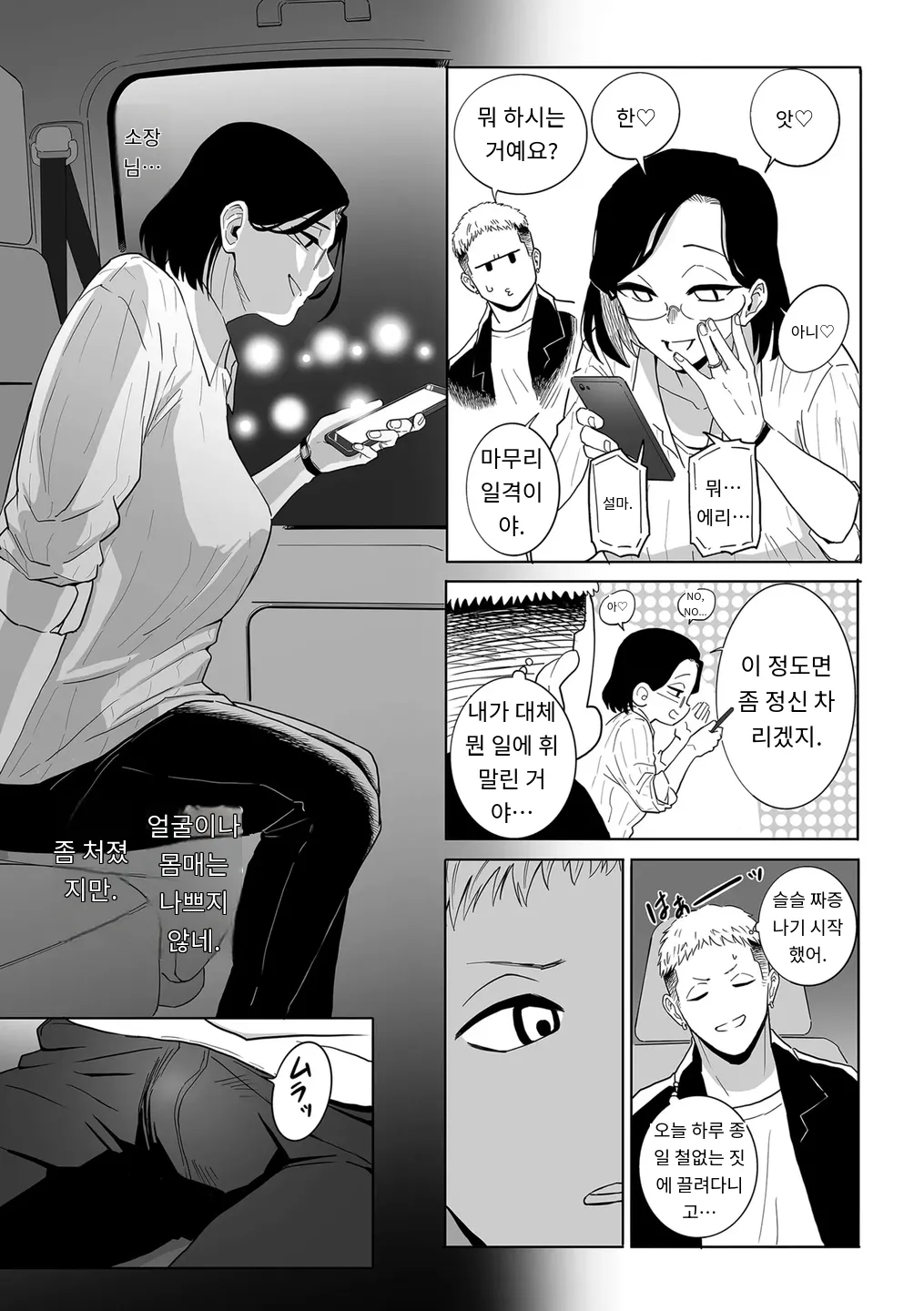 [CHOMA] 浮気の代償 (COMIC Kuriberon DUMA 2024-08 Vol.63) [MTL] [Korean] image number 7