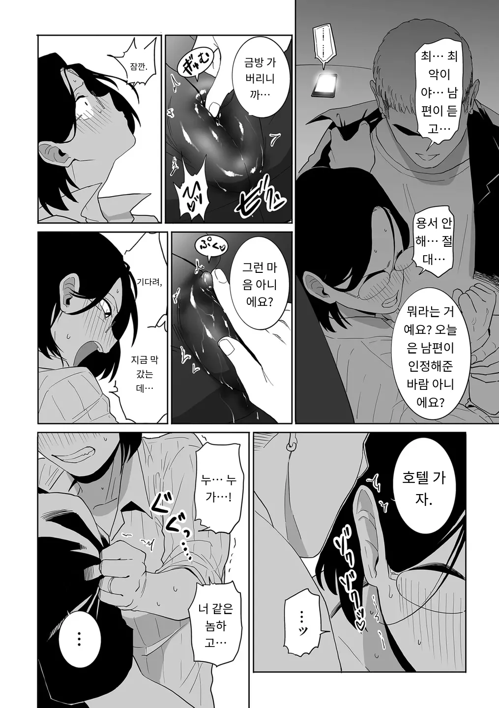[CHOMA] 浮気の代償 (COMIC Kuriberon DUMA 2024-08 Vol.63) [MTL] [Korean] image number 10
