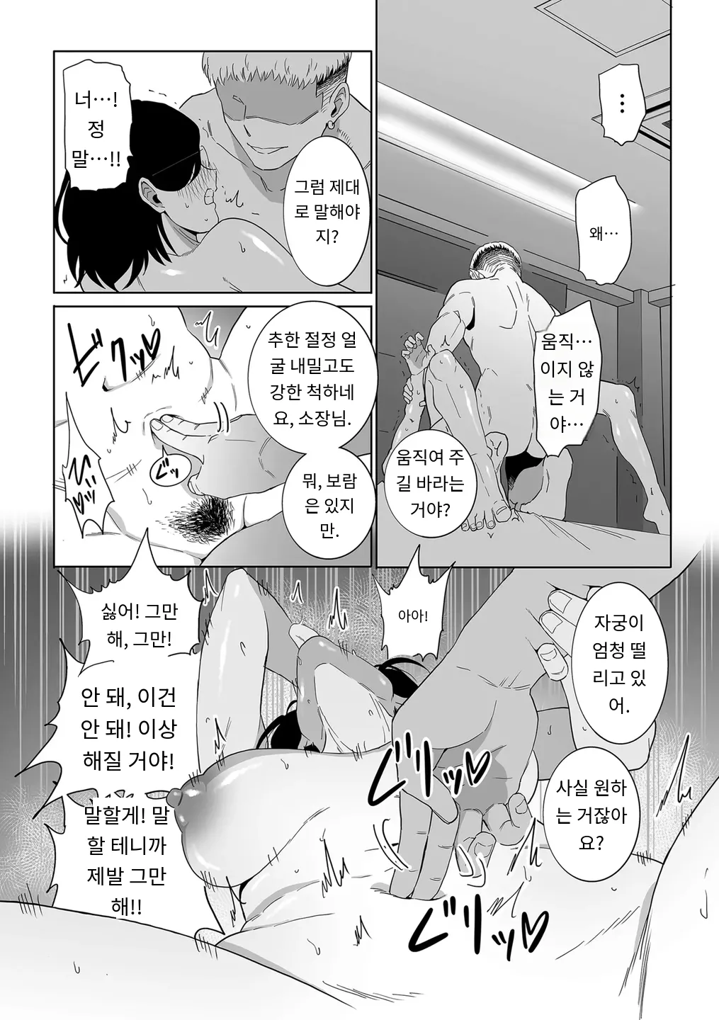 [CHOMA] 浮気の代償 (COMIC Kuriberon DUMA 2024-08 Vol.63) [MTL] [Korean] image number 20