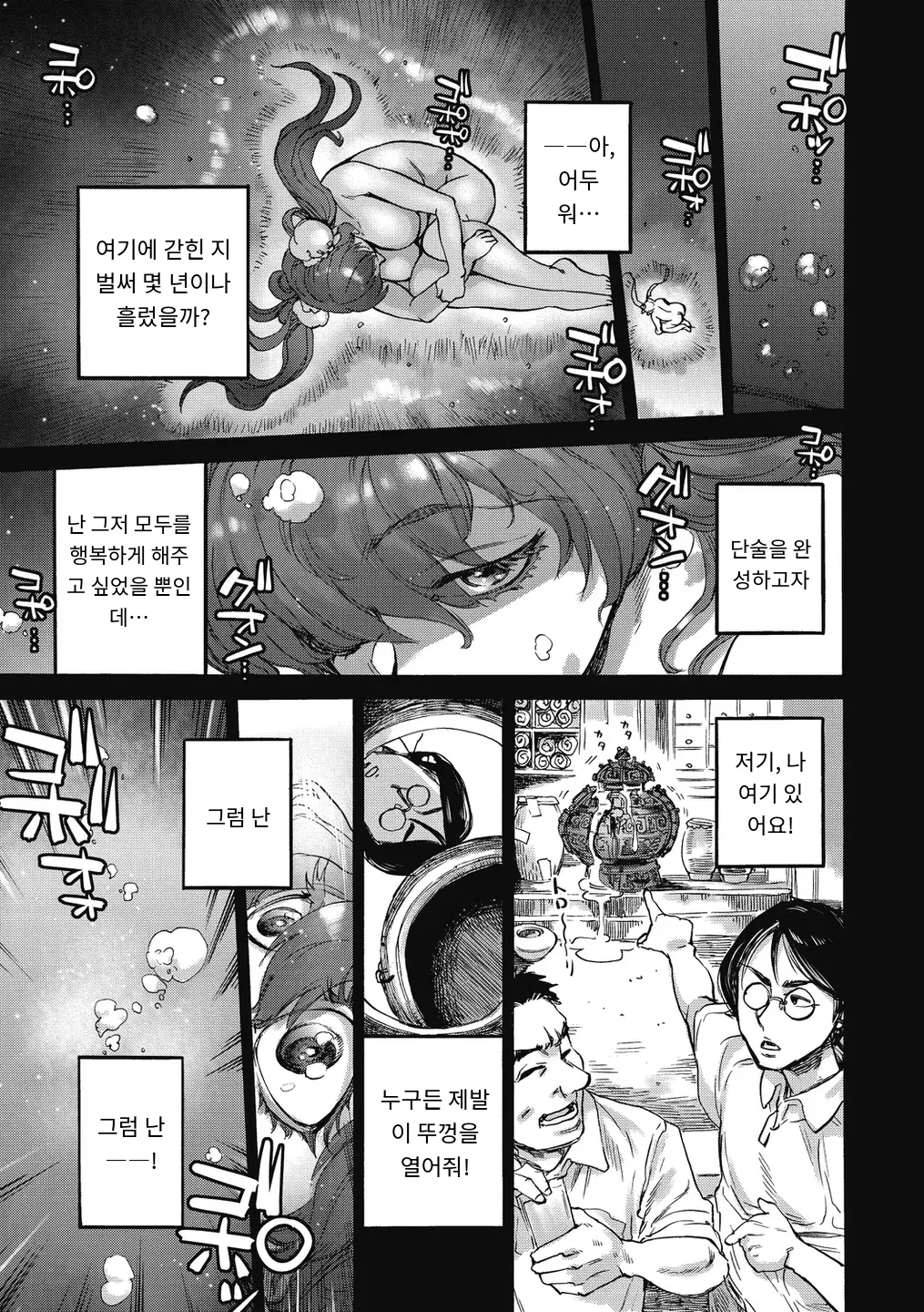 [Ameyama Denshin, Haradaiko] めいゆいの瓶  (COMIC GAIRA Vol. 10) [MTL] [Korean] 2eme image