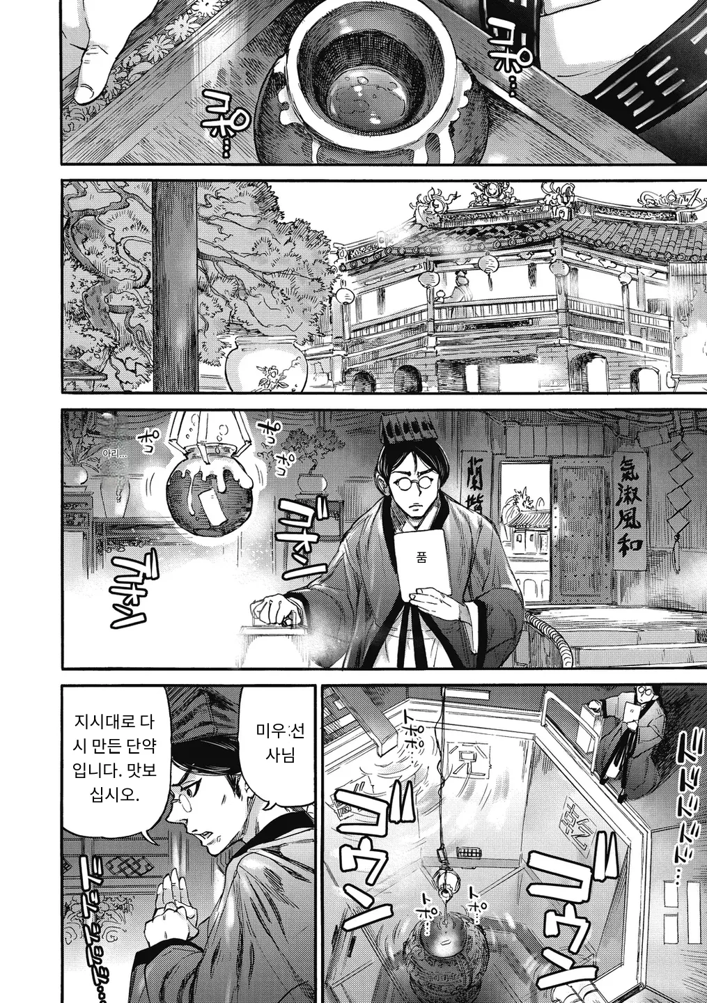 [Ameyama Denshin, Haradaiko] めいゆいの瓶  (COMIC GAIRA Vol. 10) [MTL] [Korean] 3eme image