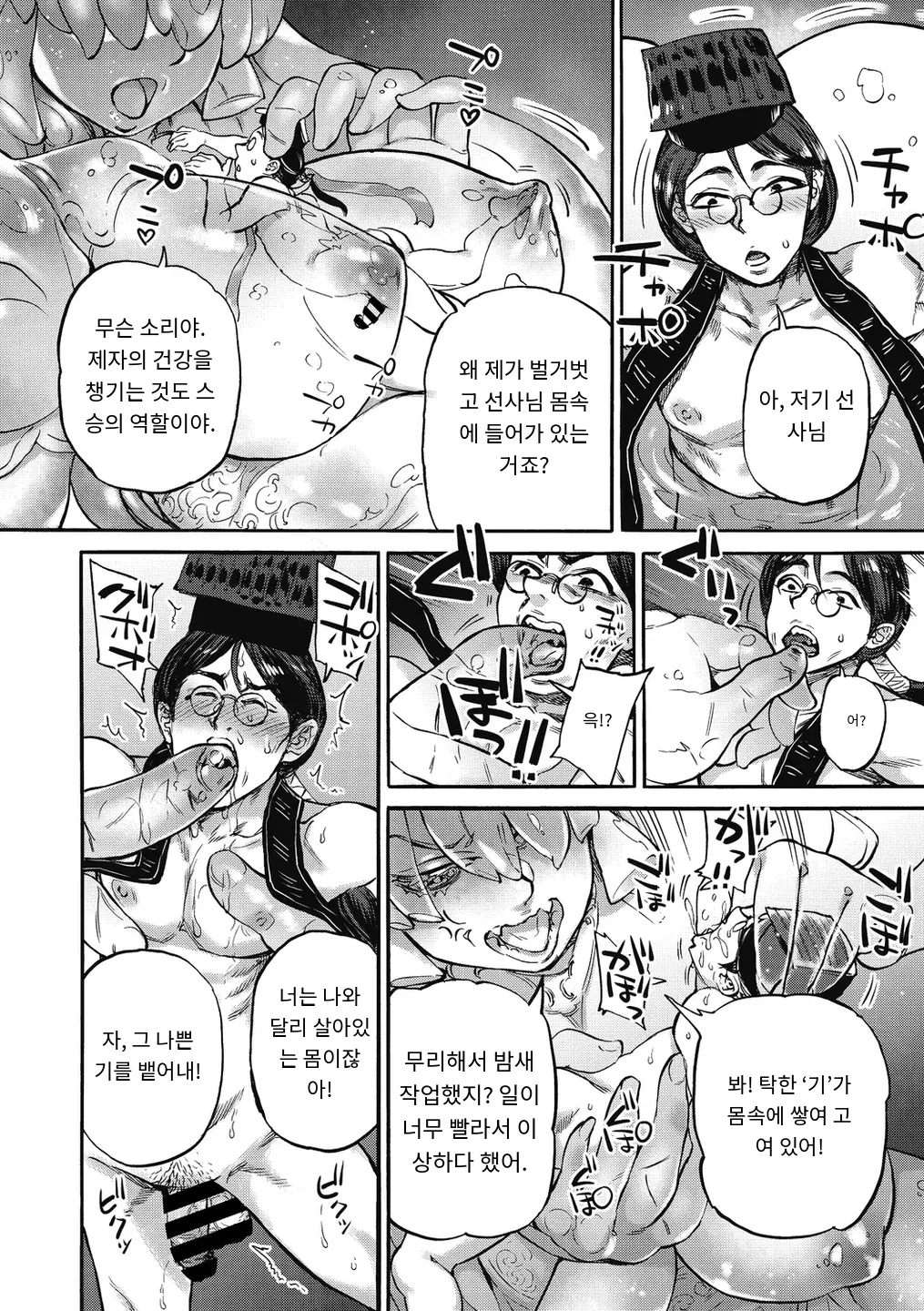 [Ameyama Denshin, Haradaiko] めいゆいの瓶  (COMIC GAIRA Vol. 10) [MTL] [Korean] 7eme image