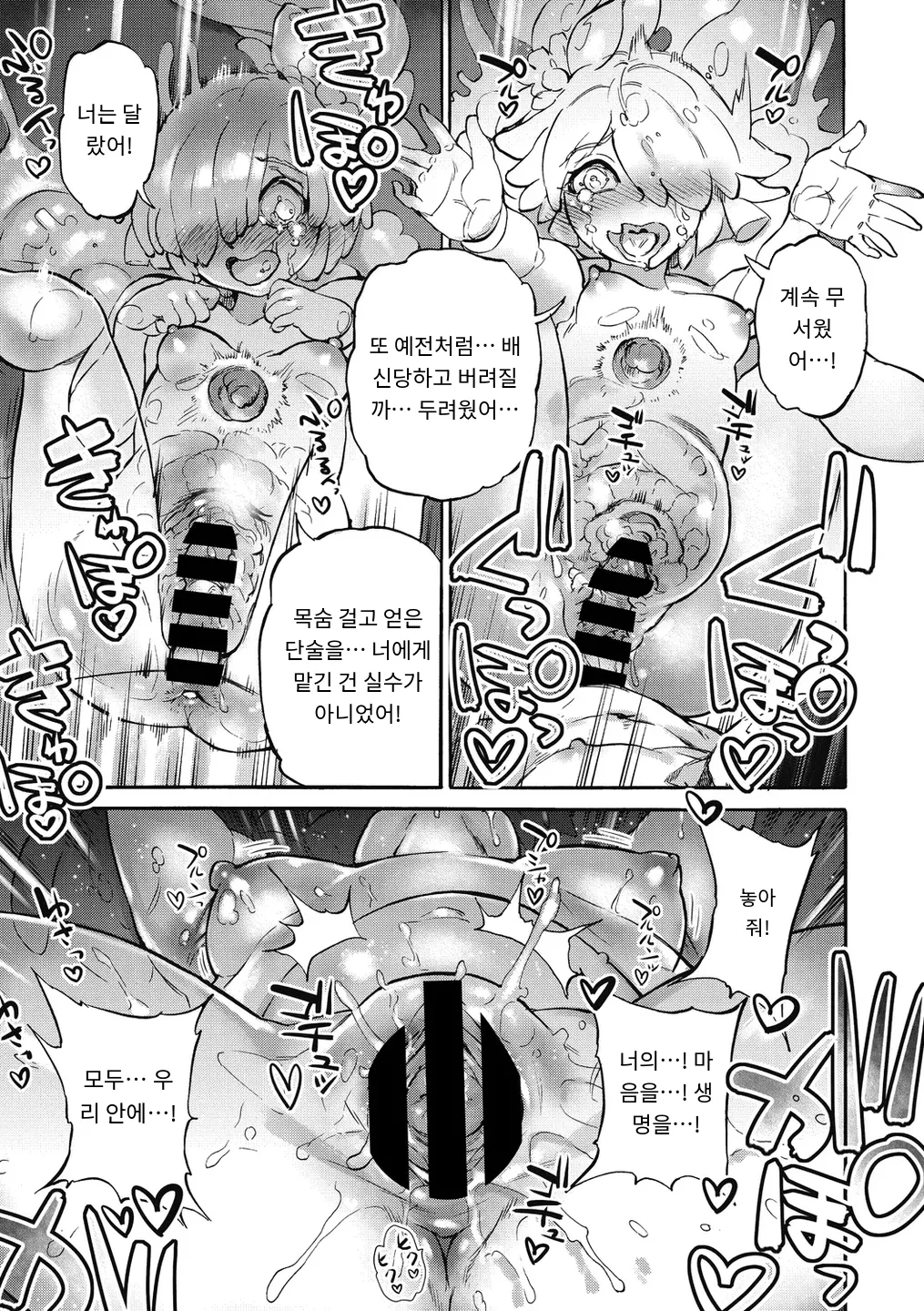 [Ameyama Denshin, Haradaiko] めいゆいの瓶  (COMIC GAIRA Vol. 10) [MTL] [Korean] 24eme image
