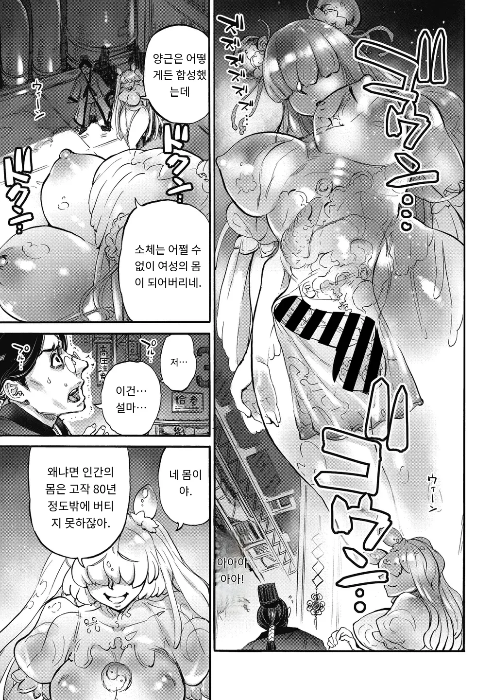[Ameyama Denshin, Haradaiko] めいゆいの瓶  (COMIC GAIRA Vol. 10) [MTL] [Korean] 28eme image