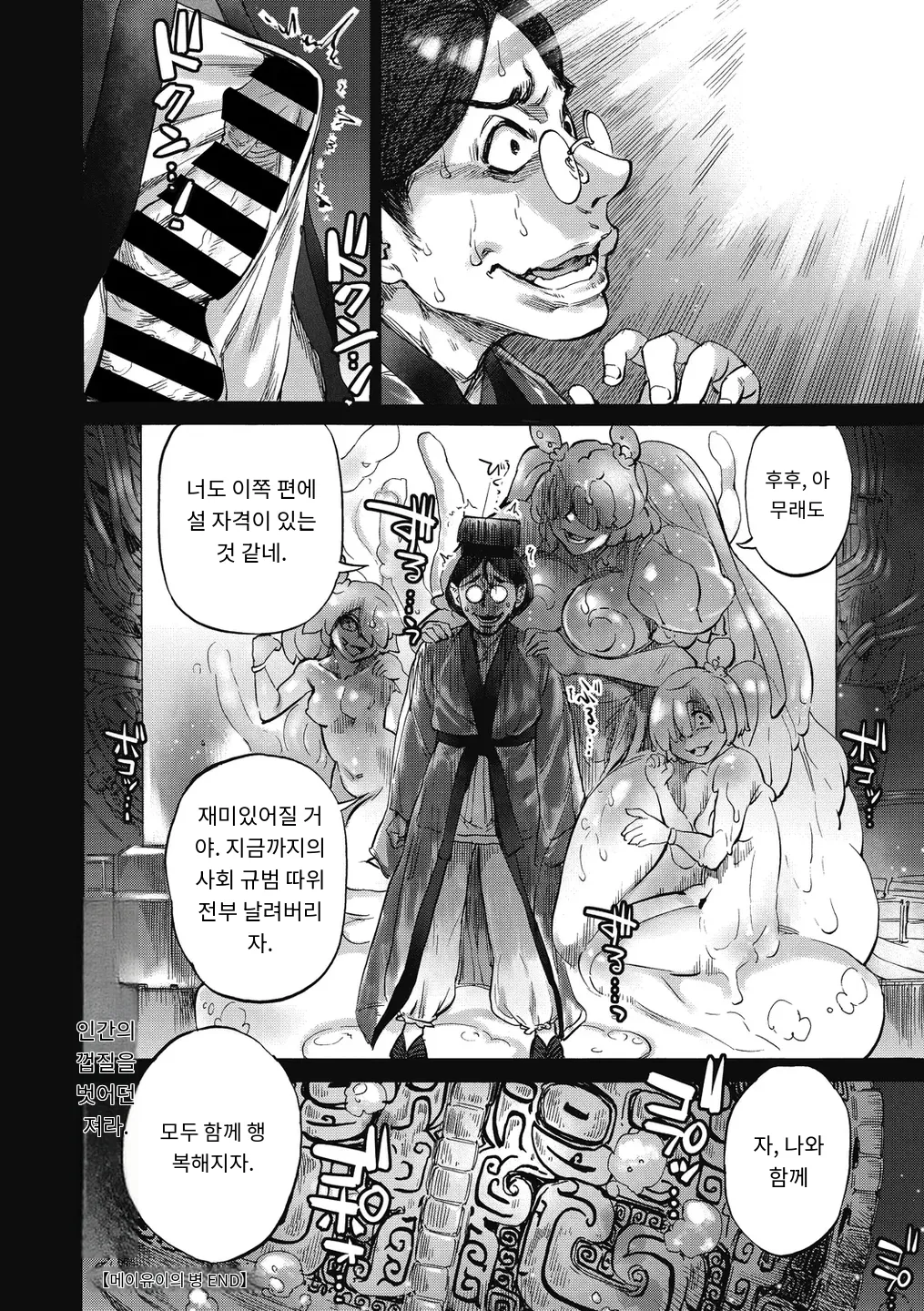 [Ameyama Denshin, Haradaiko] めいゆいの瓶  (COMIC GAIRA Vol. 10) [MTL] [Korean] 29eme image