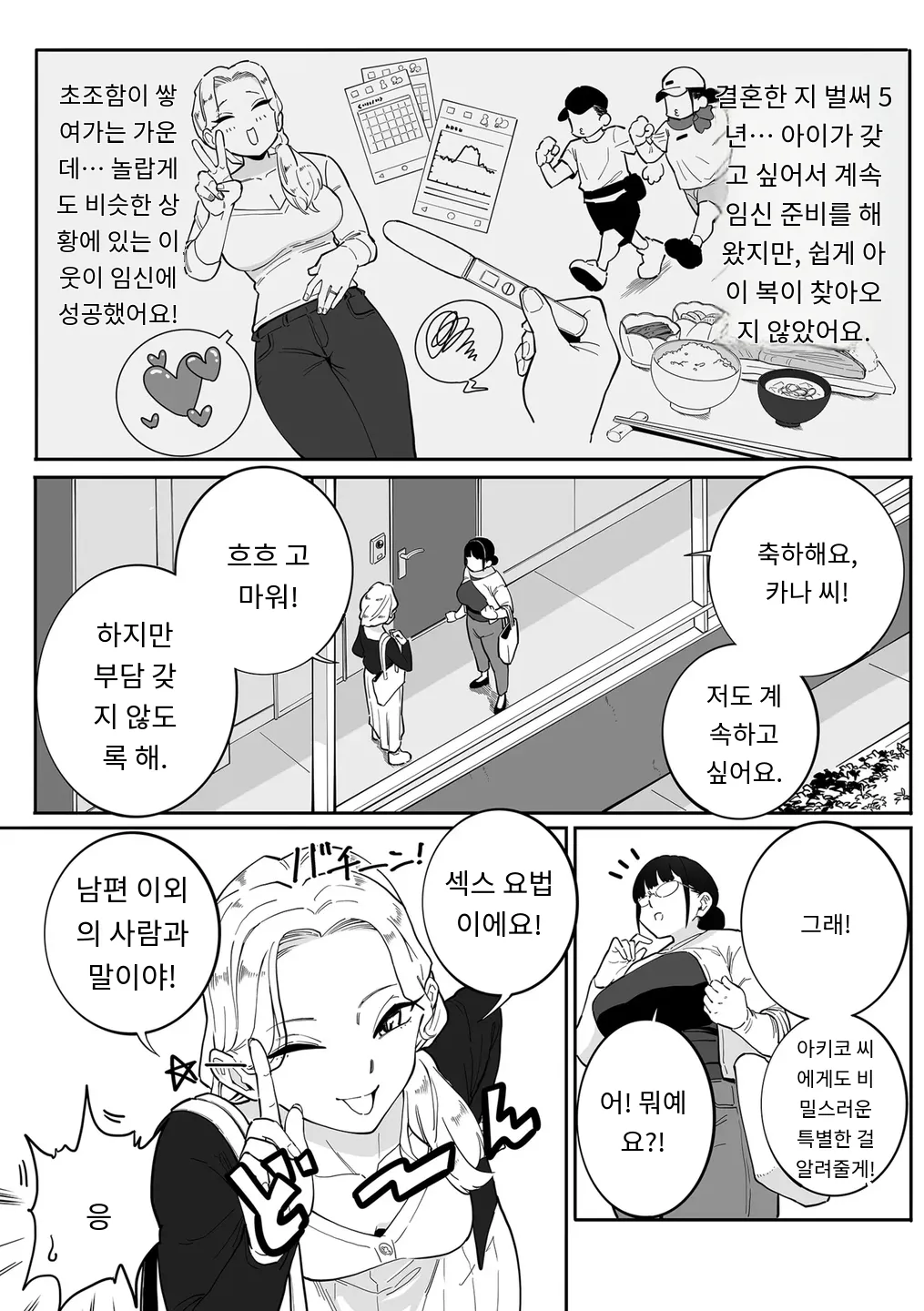 [CHOMA] 初体験！秋子さんの妊活セラピー (COMIC Kuriberon DUMA 2025-10 Vol.77) [MTL] [Korean] (3) 2eme image