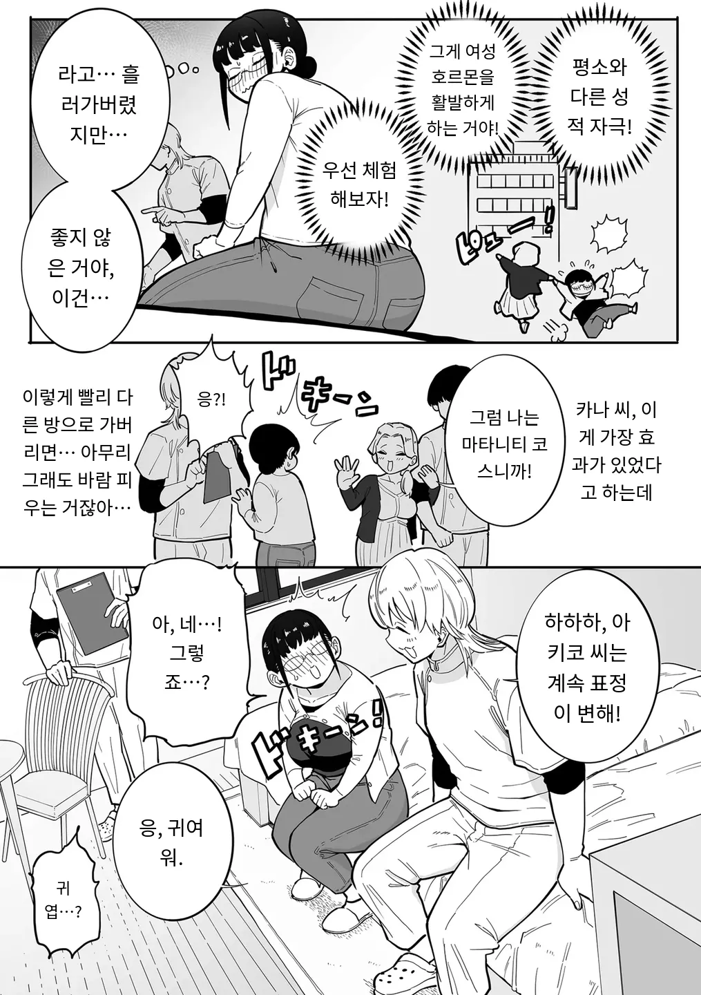 [CHOMA] 初体験！秋子さんの妊活セラピー (COMIC Kuriberon DUMA 2025-10 Vol.77) [MTL] [Korean] (3) 3eme image