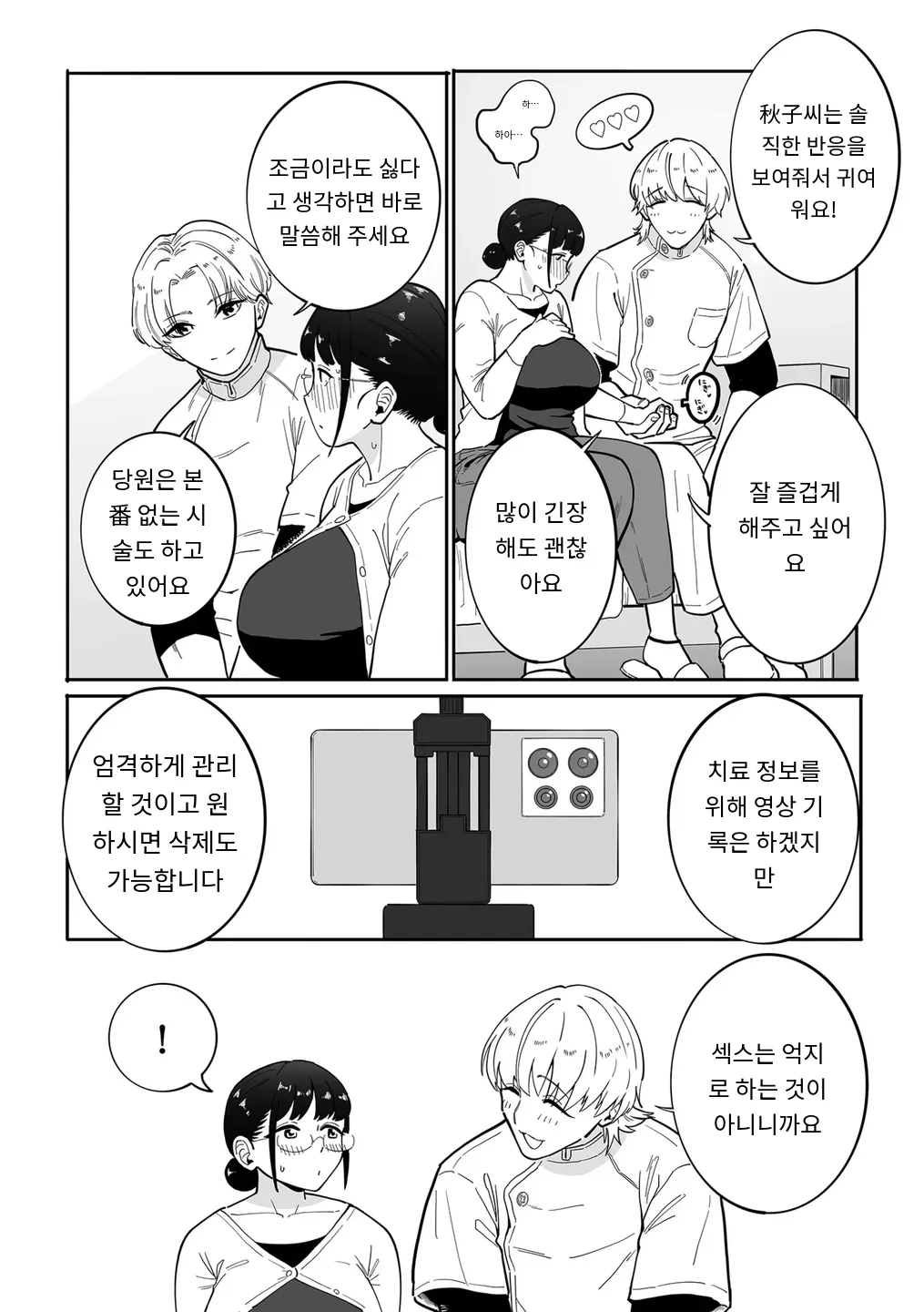 [CHOMA] 初体験！秋子さんの妊活セラピー (COMIC Kuriberon DUMA 2025-10 Vol.77) [MTL] [Korean] (3) 4eme image