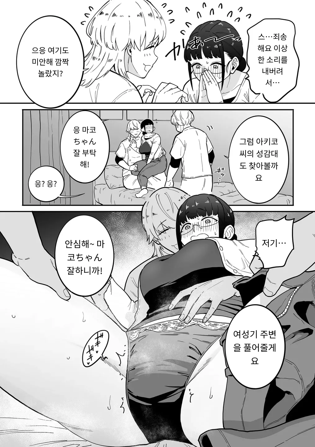 [CHOMA] 初体験！秋子さんの妊活セラピー (COMIC Kuriberon DUMA 2025-10 Vol.77) [MTL] [Korean] (3) 8eme image