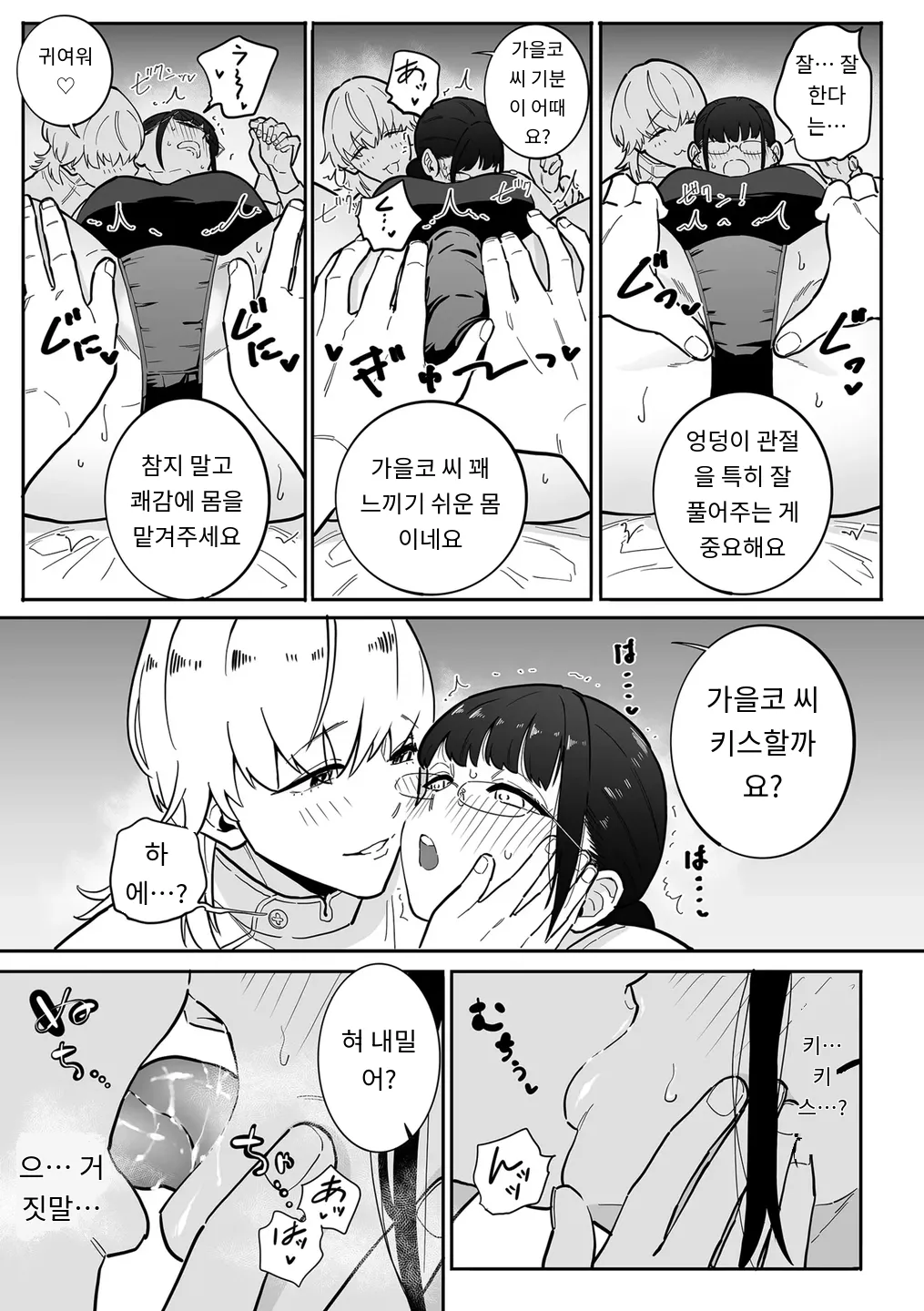 [CHOMA] 初体験！秋子さんの妊活セラピー (COMIC Kuriberon DUMA 2025-10 Vol.77) [MTL] [Korean] (3) 9eme image