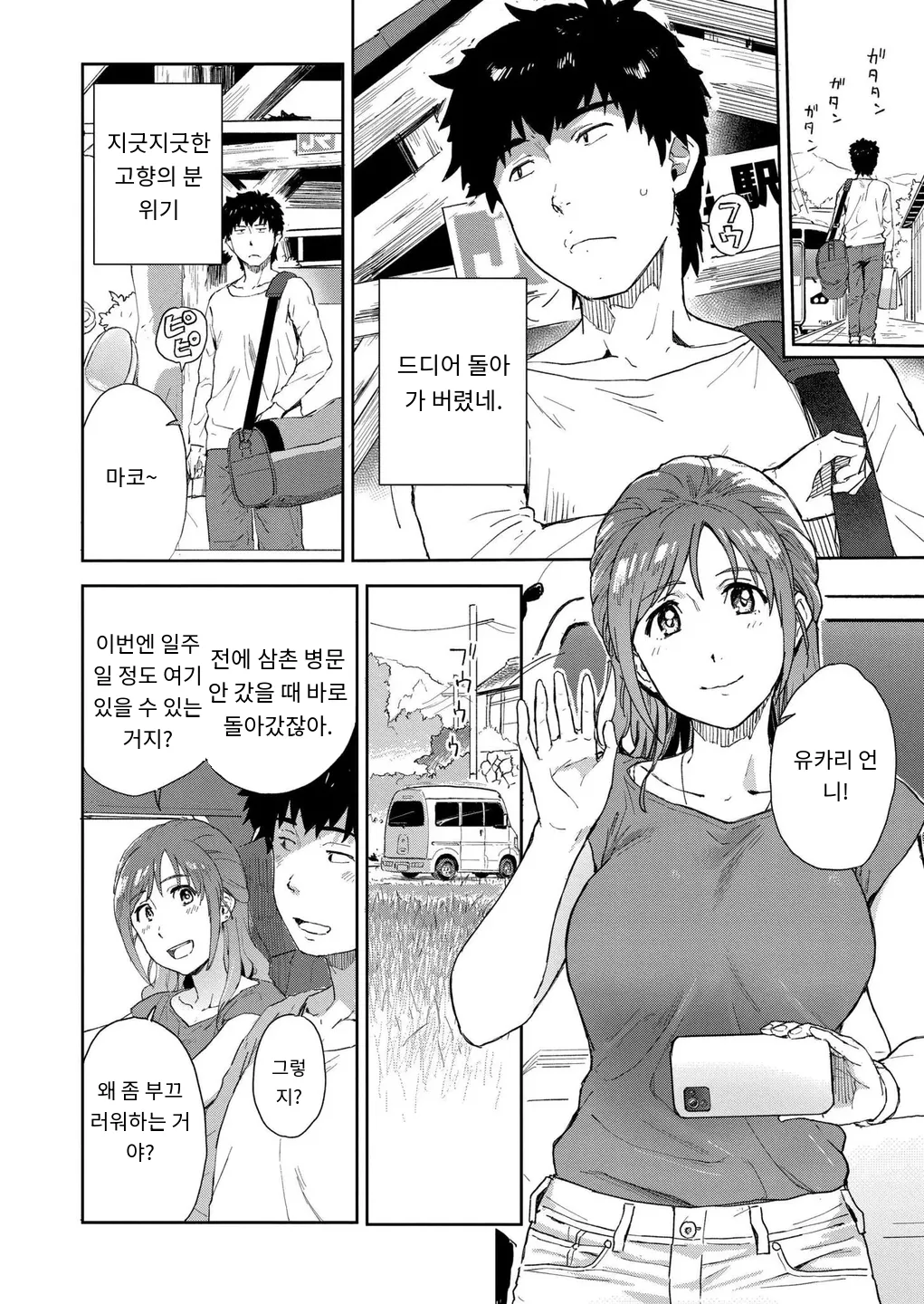 [Fujimoto Ikura] 田舎へ帰っておいで第一話 (Comic Kaien VOL.27) [Digital] [MTL] [Korean] image number 2